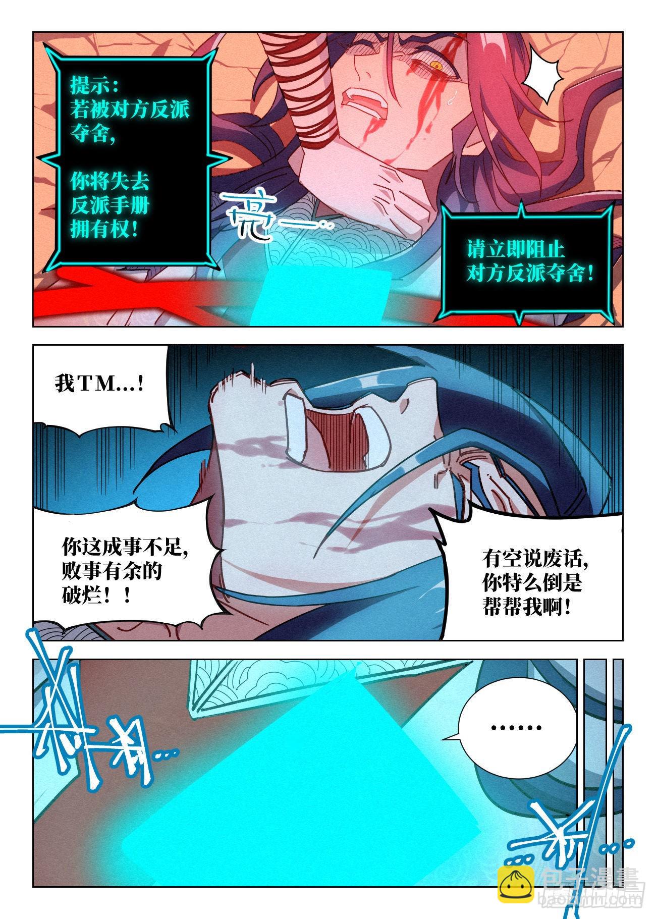 052 夺舍-第53话