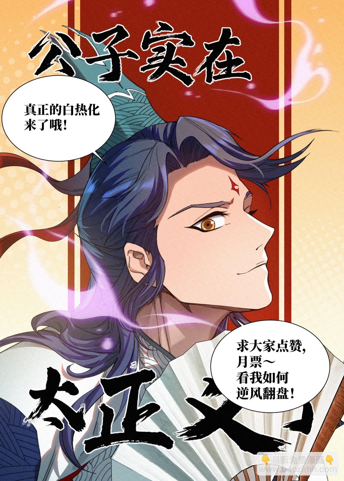 052 夺舍-第53话