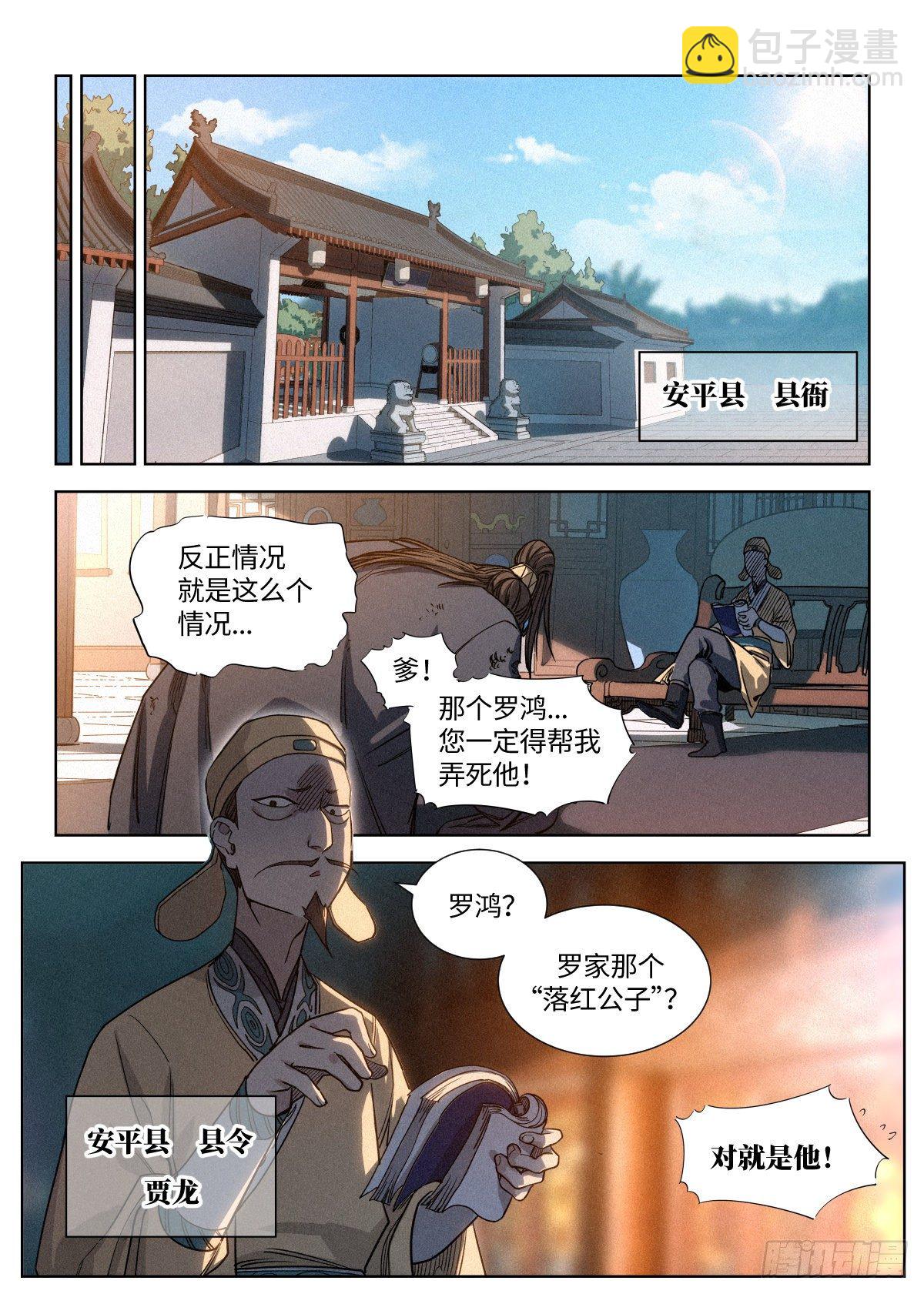 006 敲开修行的大门-第7话