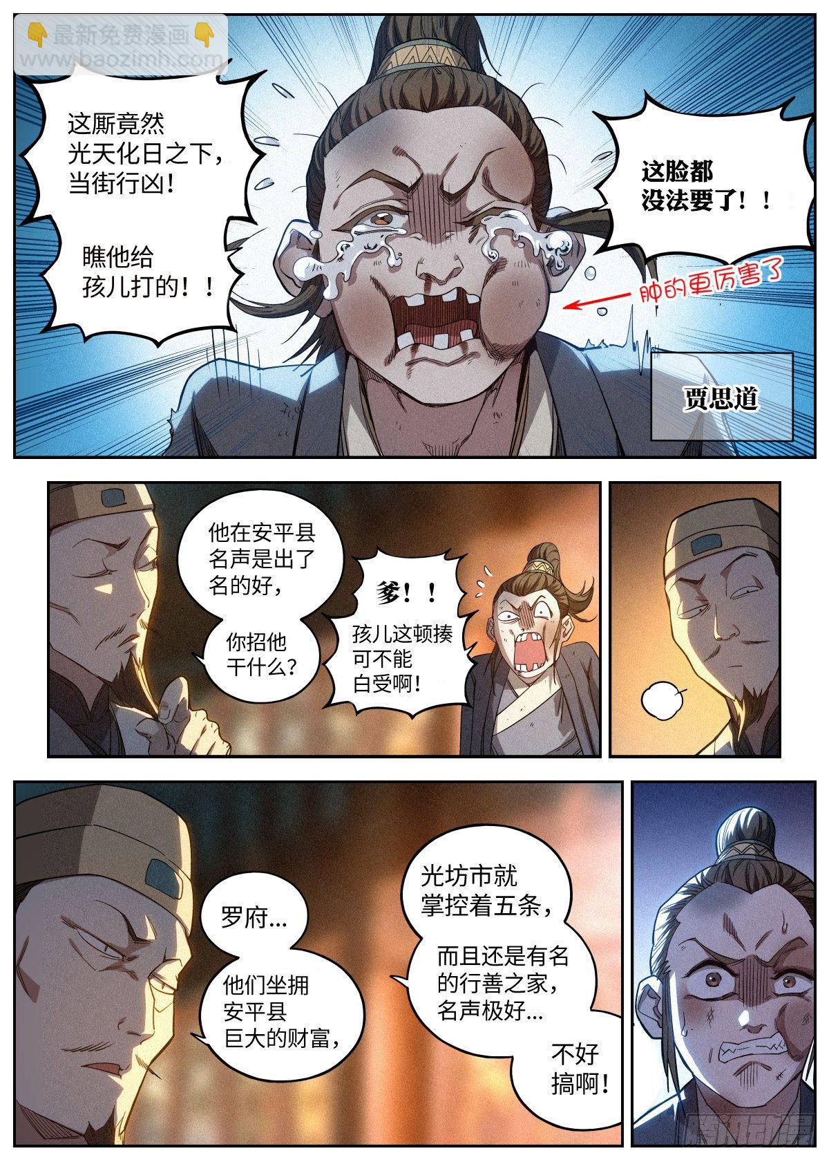 006 敲开修行的大门-第7话