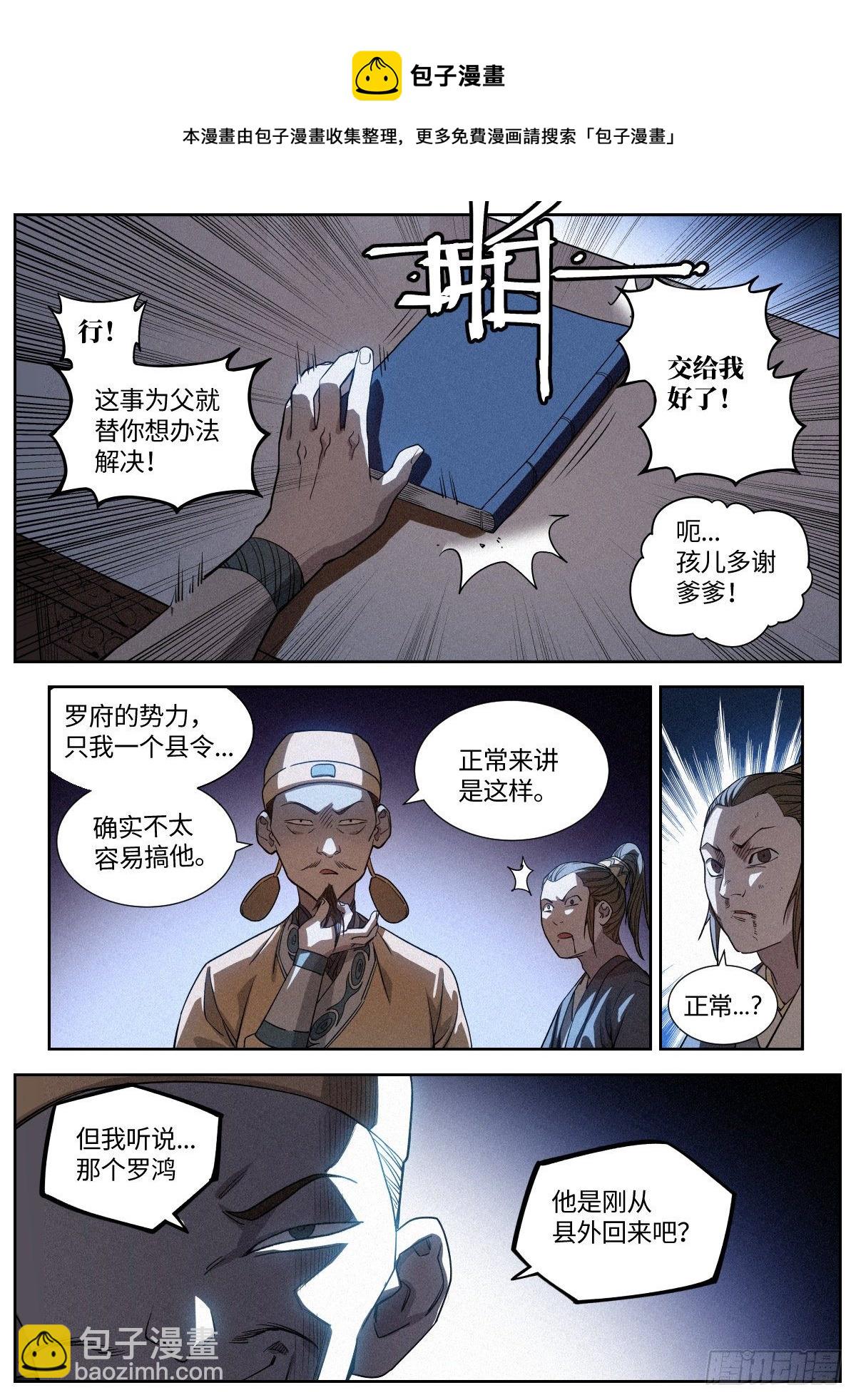 006 敲开修行的大门-第7话