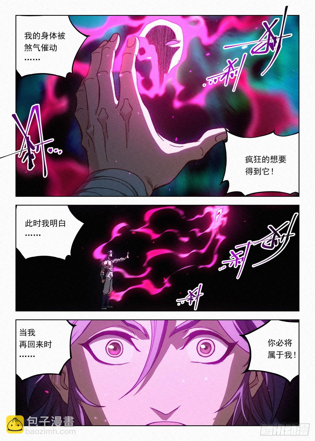 060 邪修八品&middot;煞旋境！-第61话