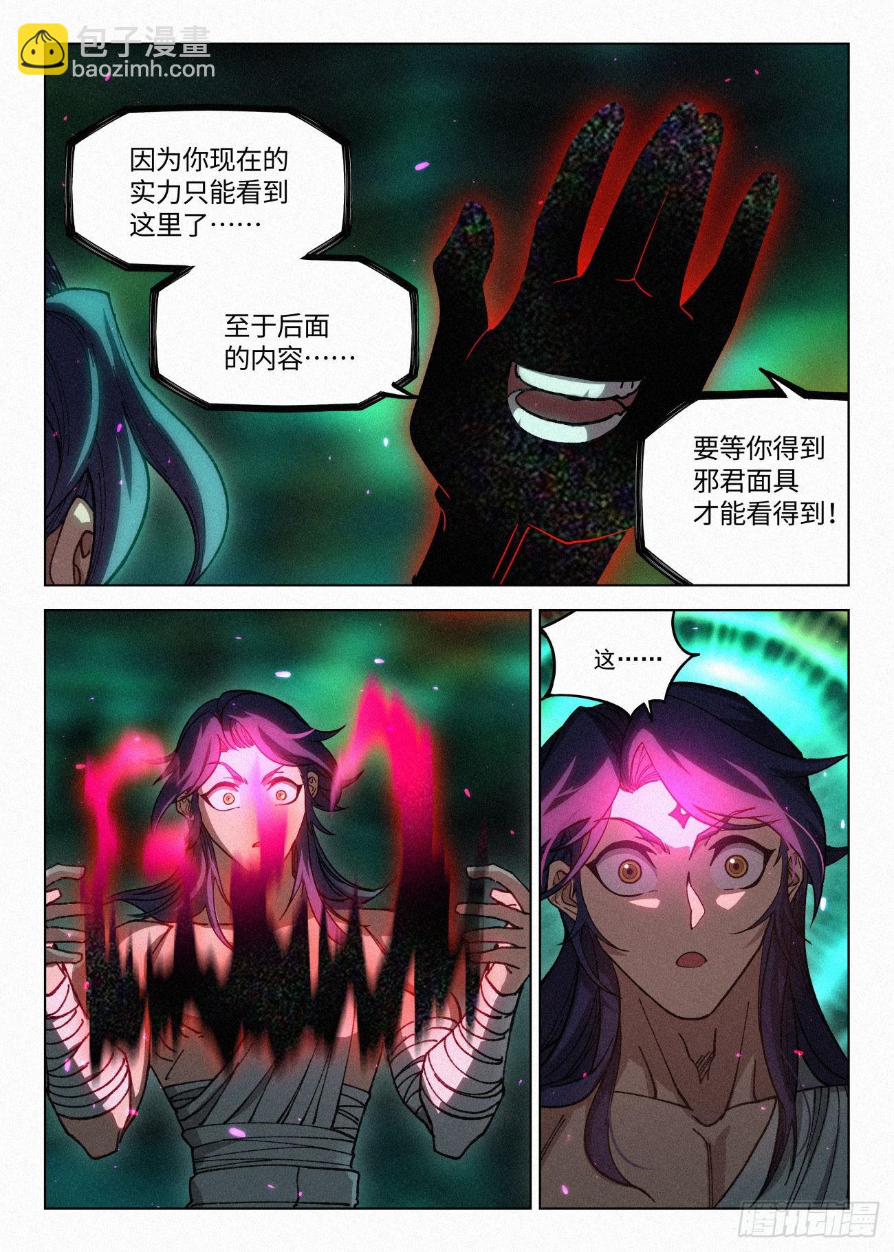 060 邪修八品&middot;煞旋境！-第61话