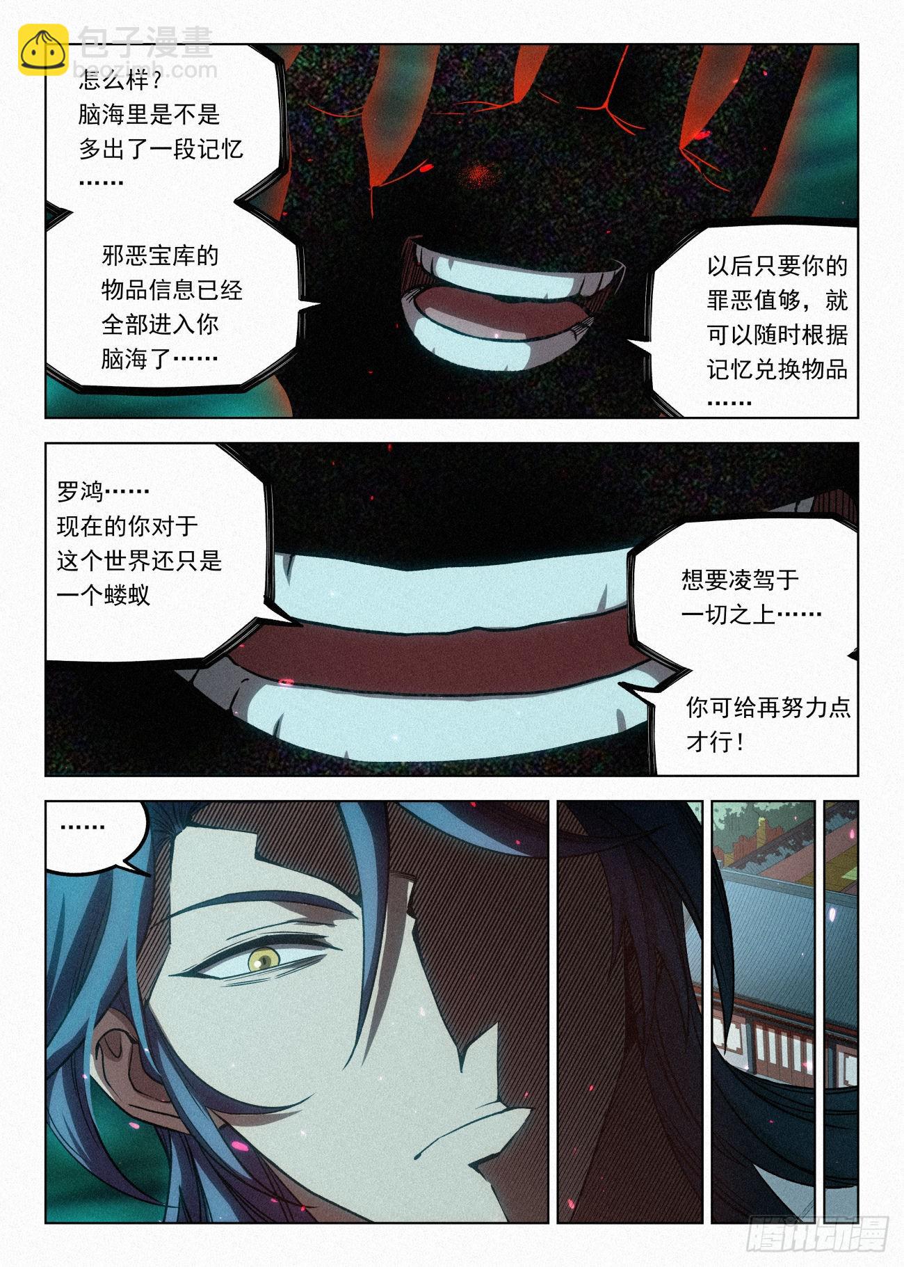 060 邪修八品&middot;煞旋境！-第61话