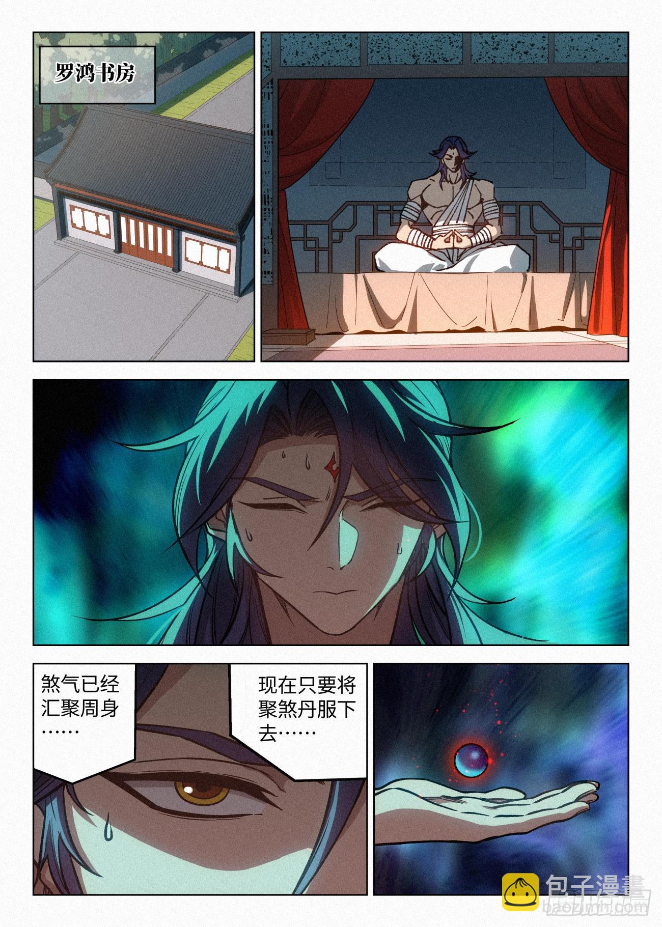 060 邪修八品&middot;煞旋境！-第61话