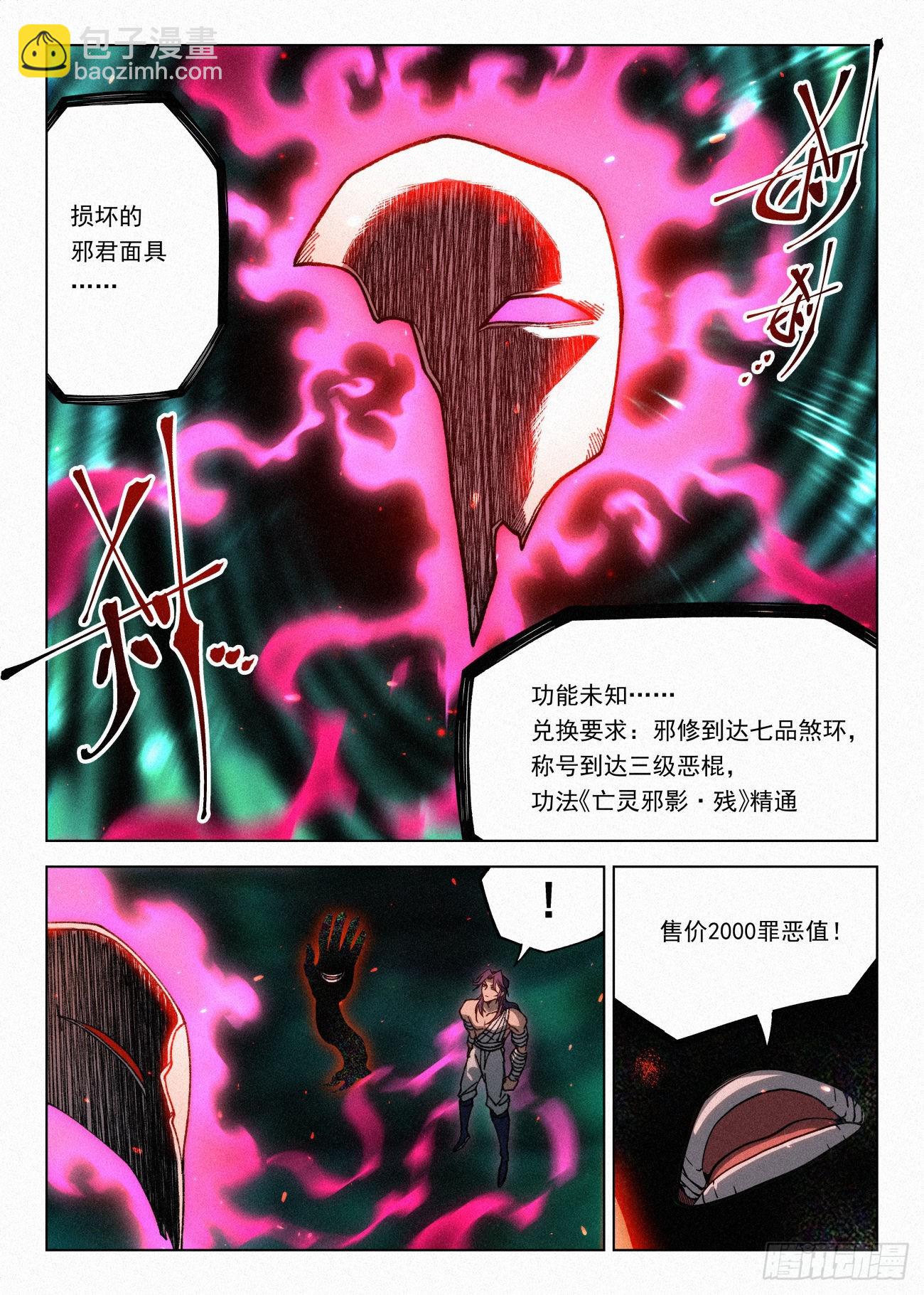 060 邪修八品&middot;煞旋境！-第61话