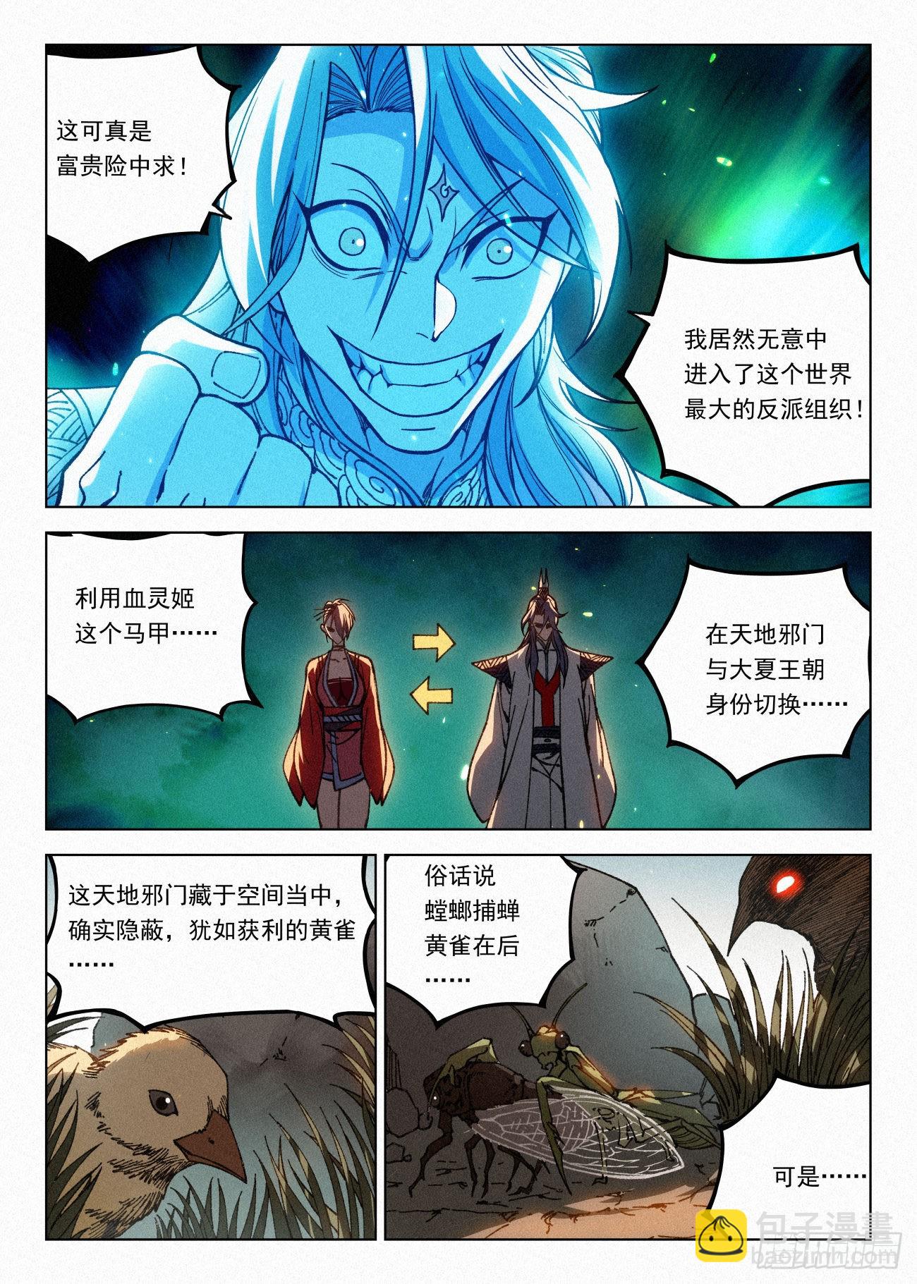 062 舔狗-第63话