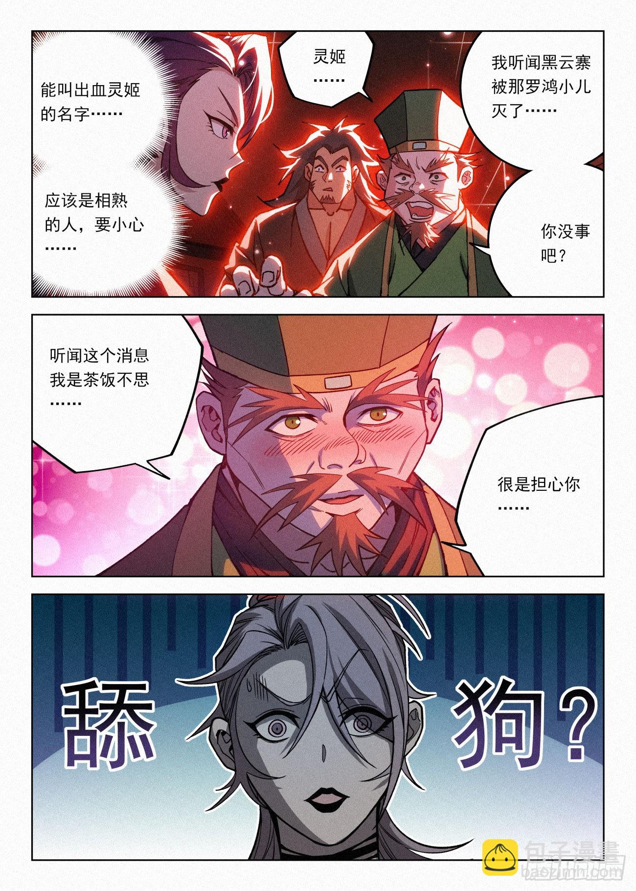 062 舔狗-第63话