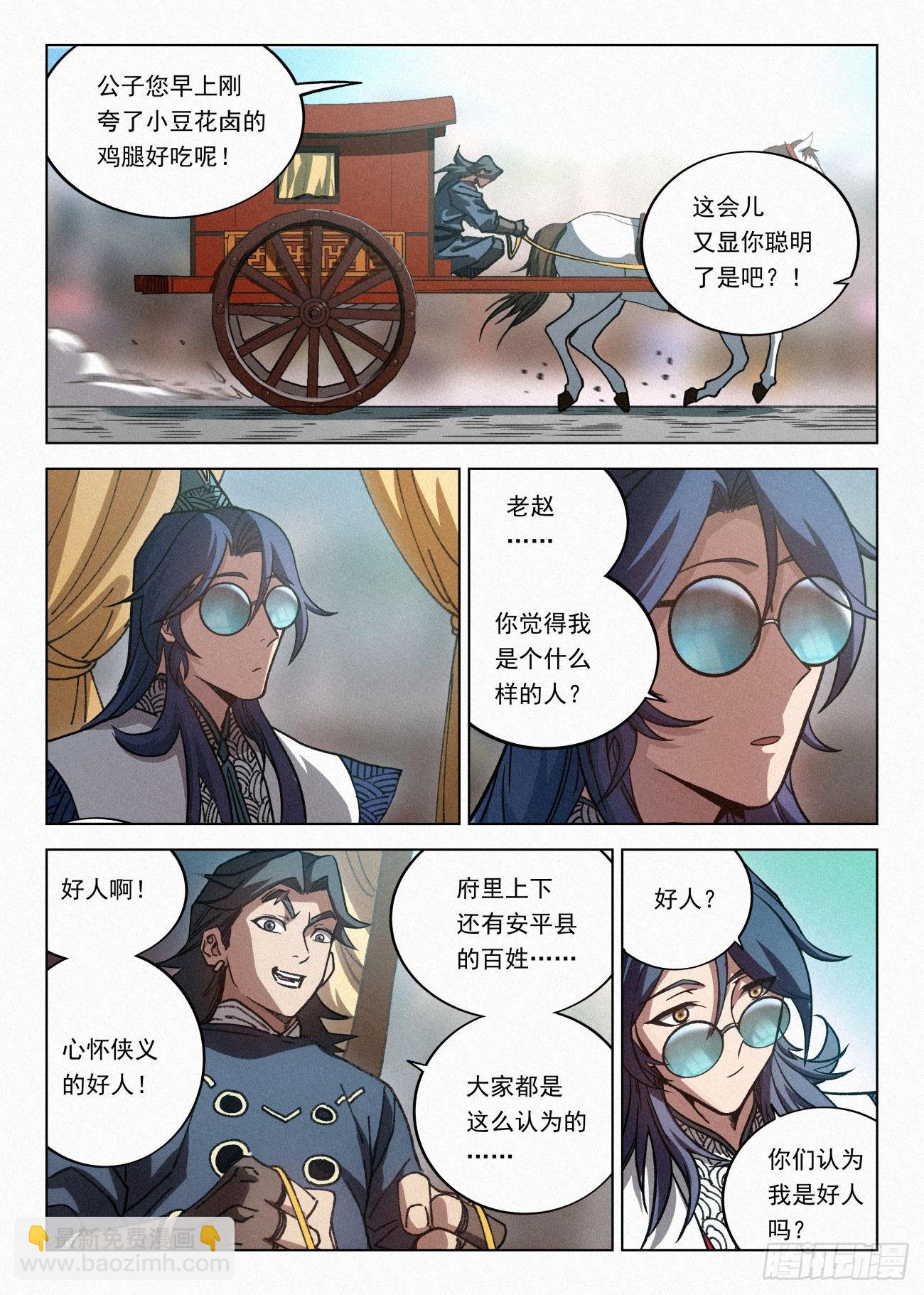 066 前往青花楼-第67话