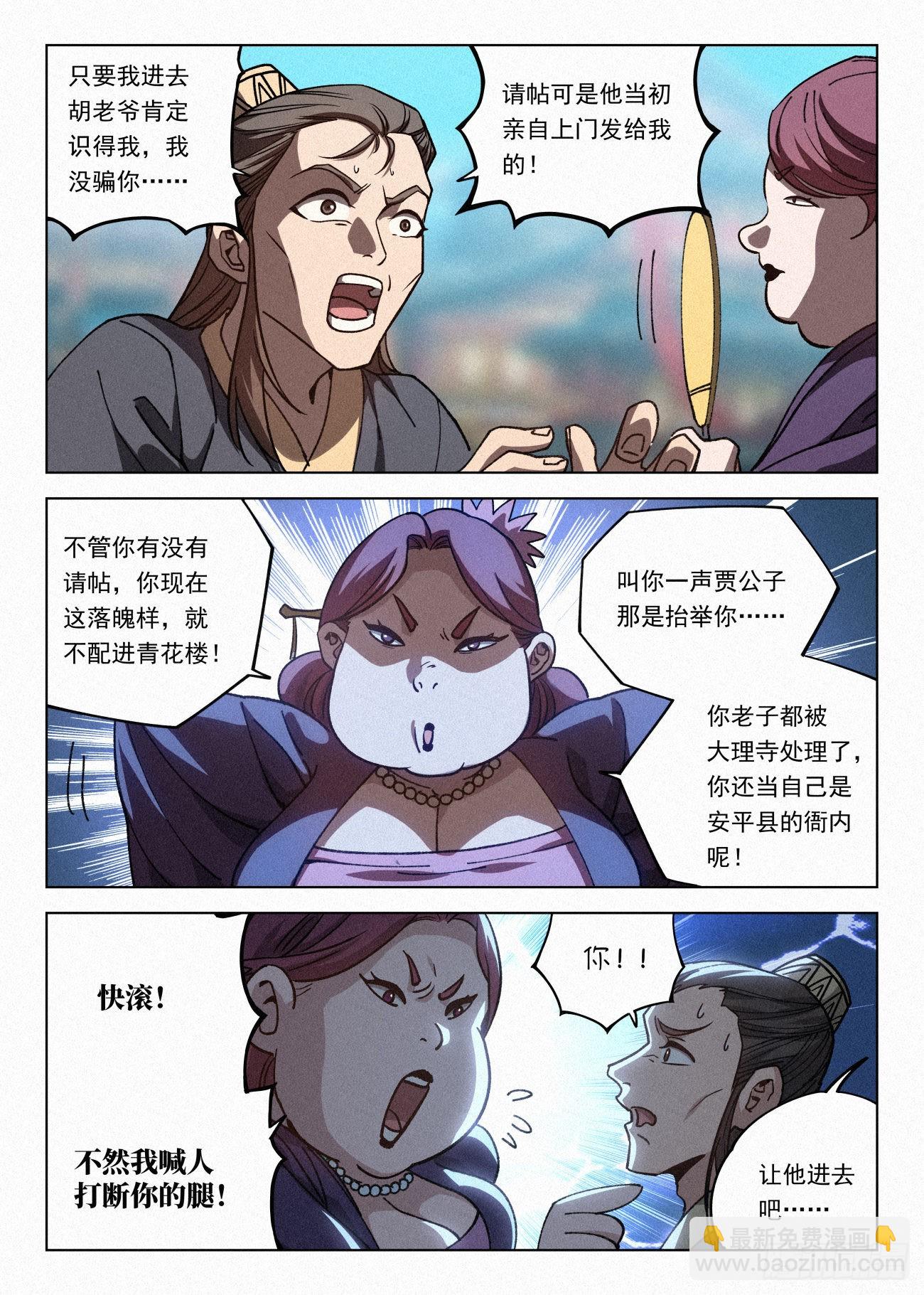 066 前往青花楼-第67话