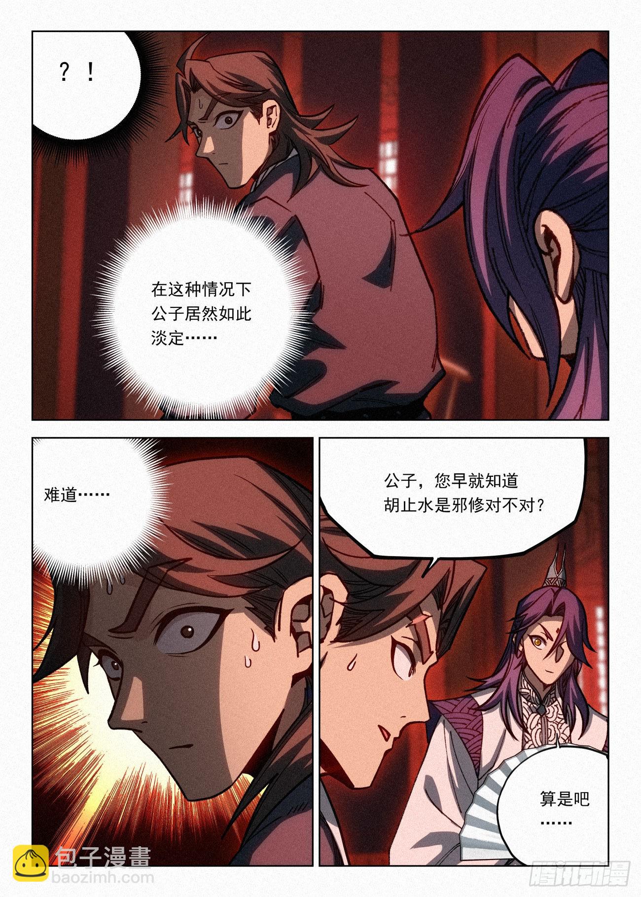 068 公子的计划-第69话