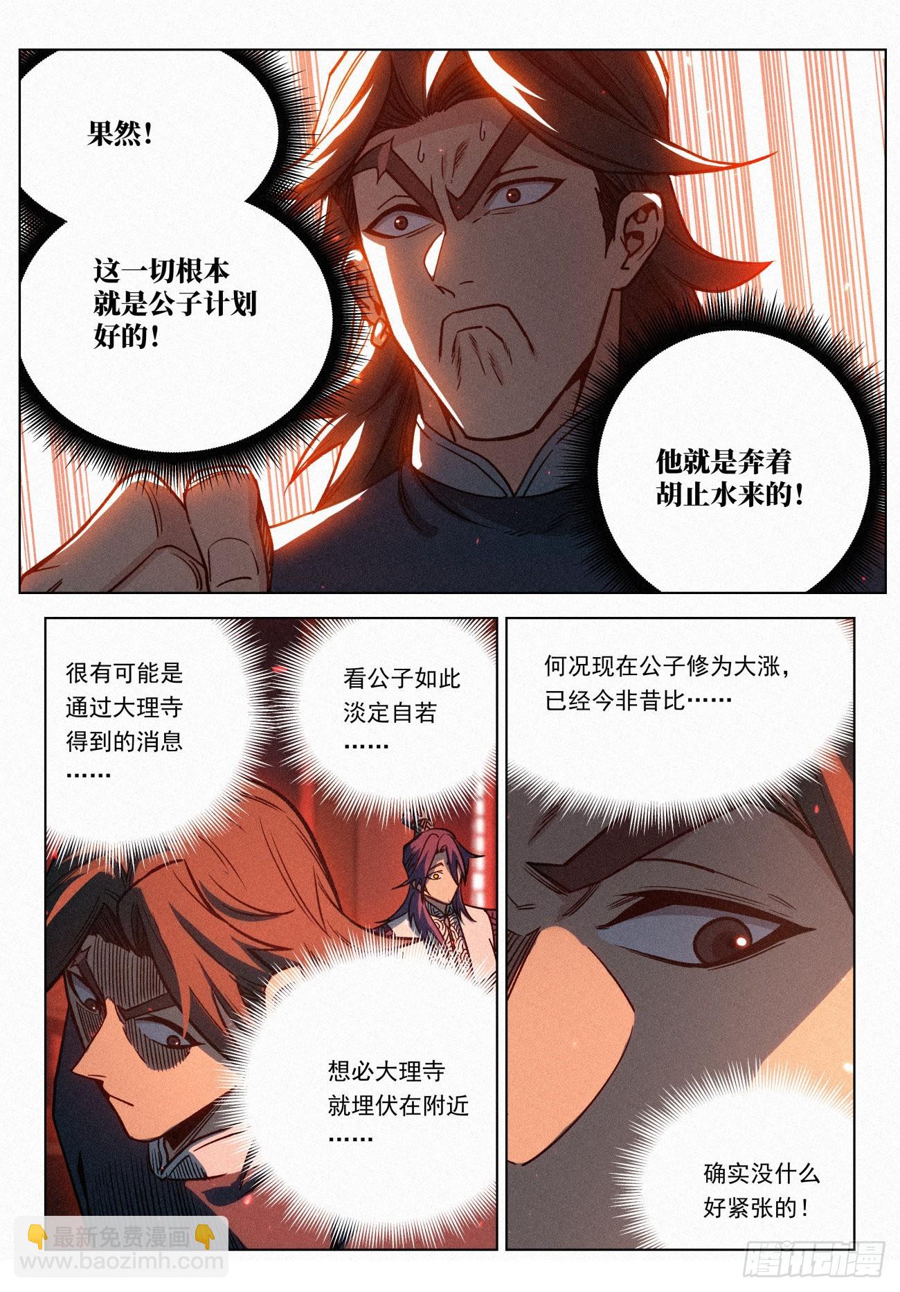068 公子的计划-第69话