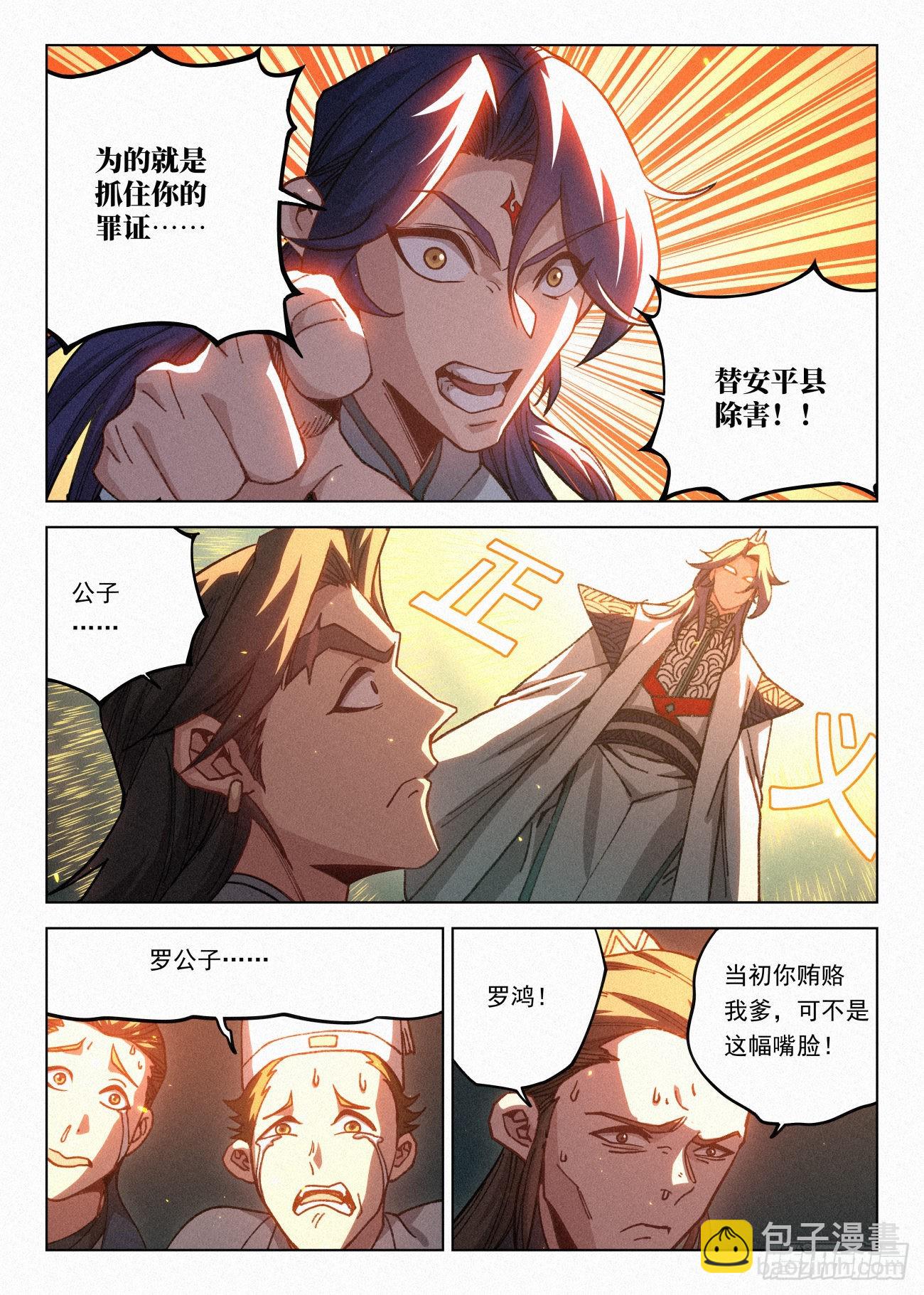 068 公子的计划-第69话