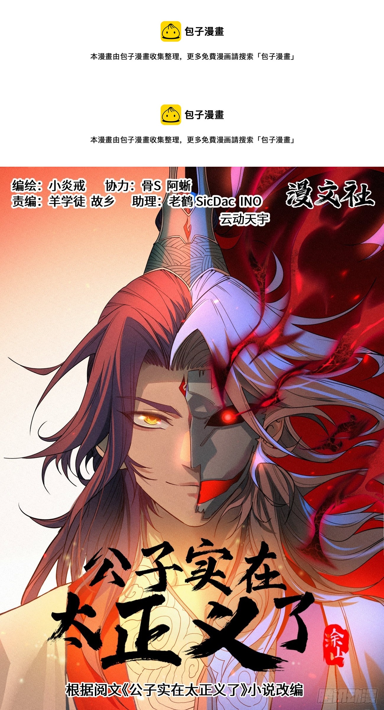 070 一出好戏-第71话