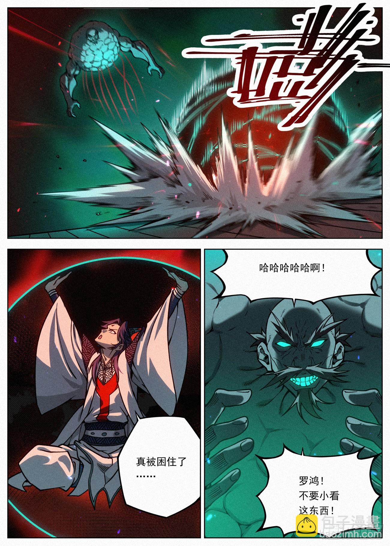 074邪修大战狄山VS胡止水-第75话
