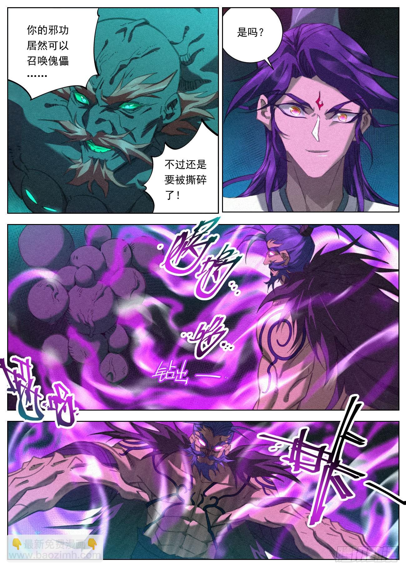 074邪修大战狄山VS胡止水-第75话