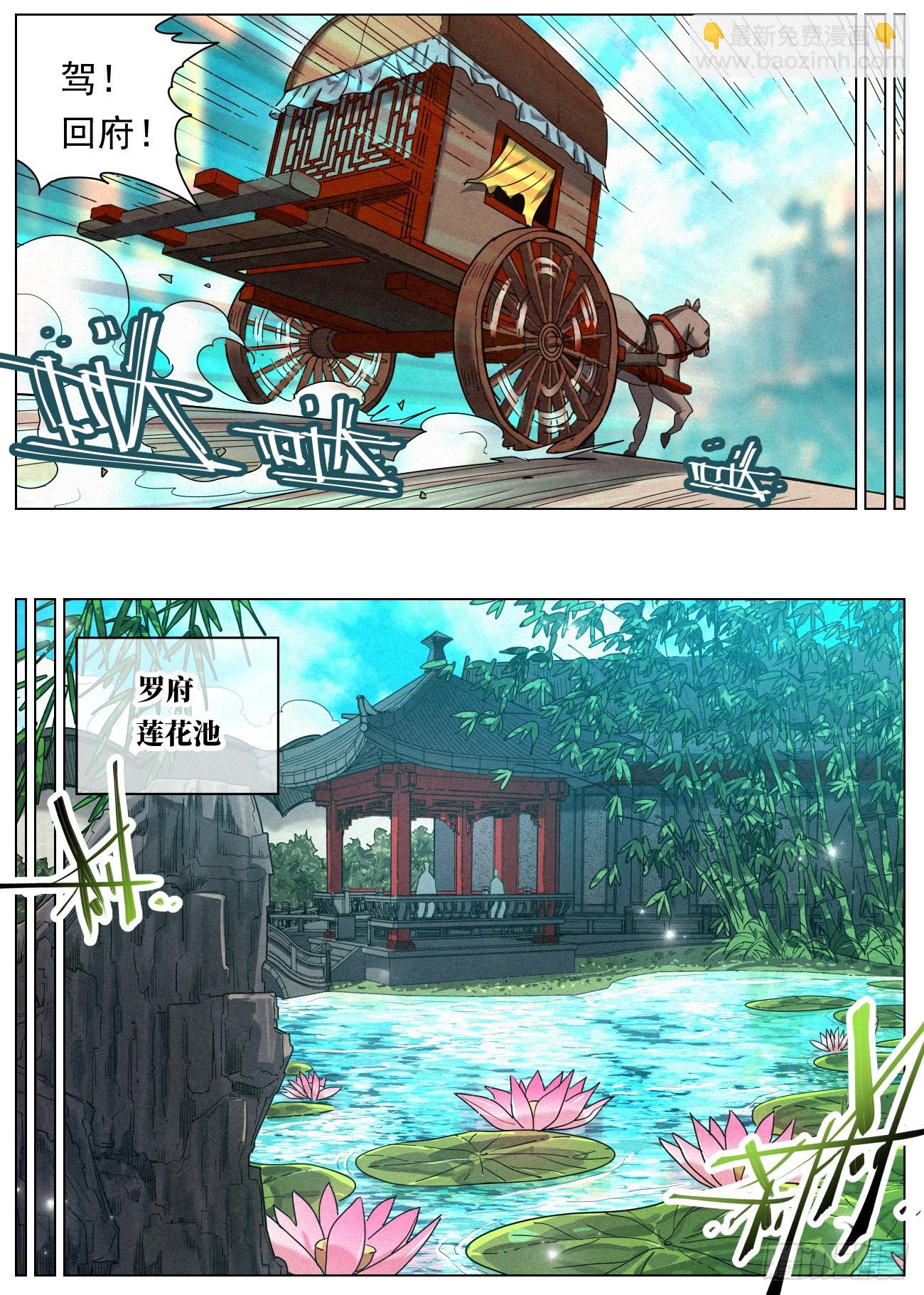 078 司天院&middot;闻天行-第79话