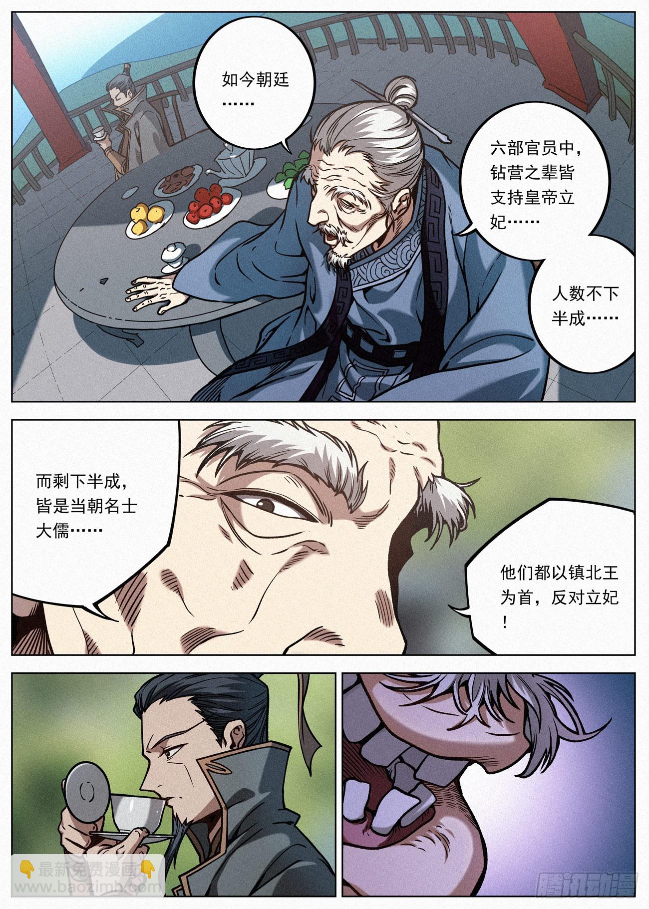 078 司天院&middot;闻天行-第79话