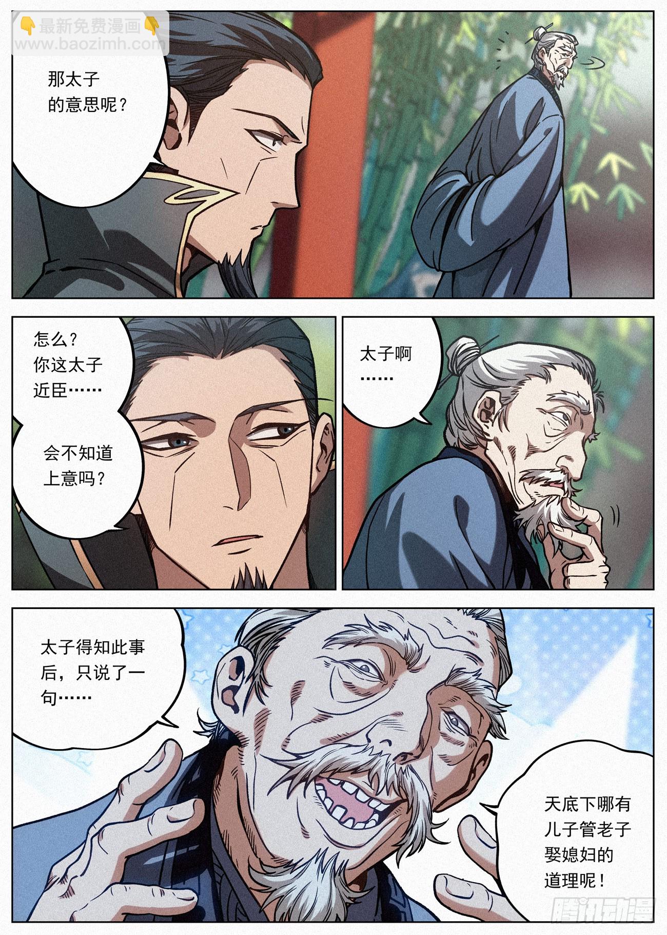 078 司天院&middot;闻天行-第79话