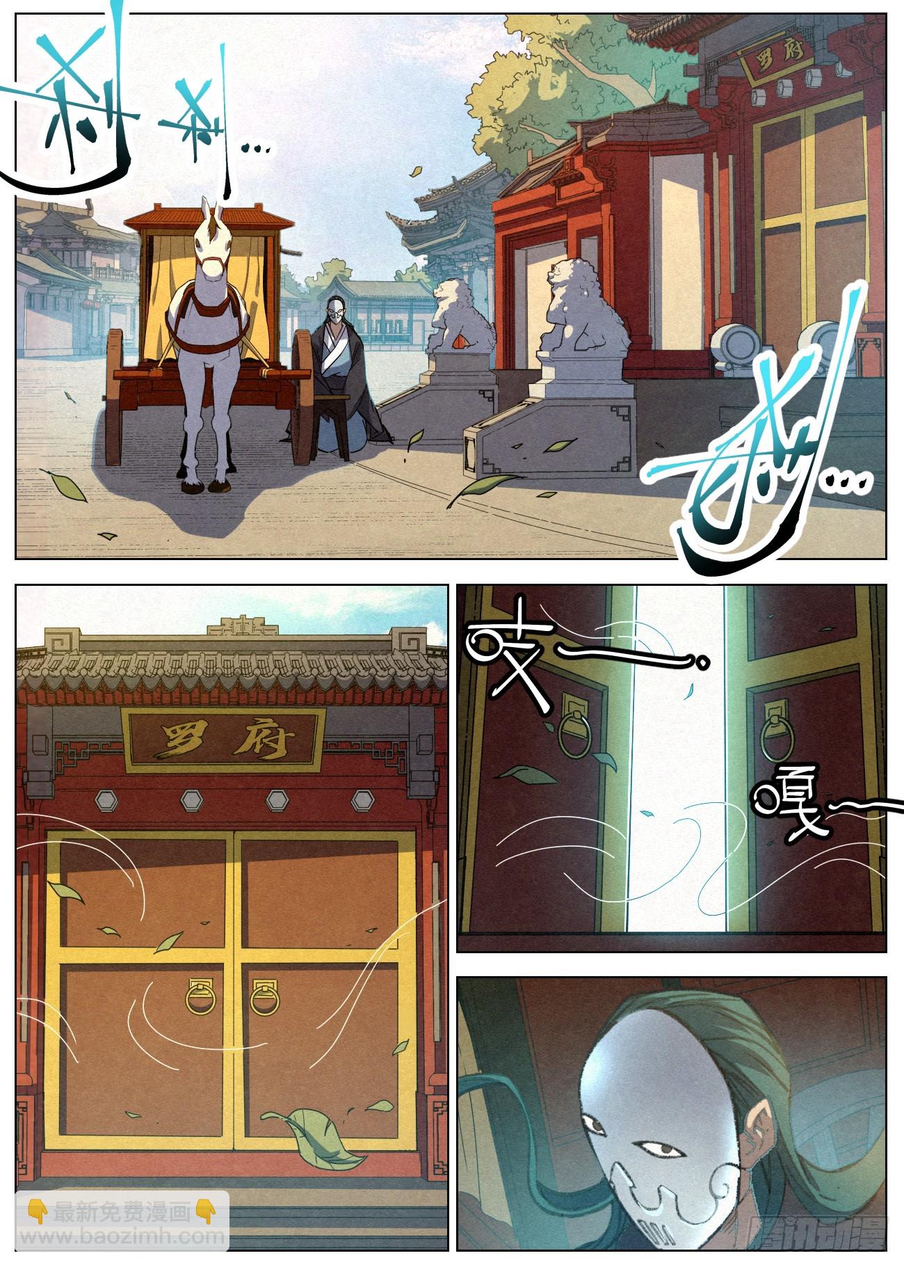078 司天院&middot;闻天行-第79话