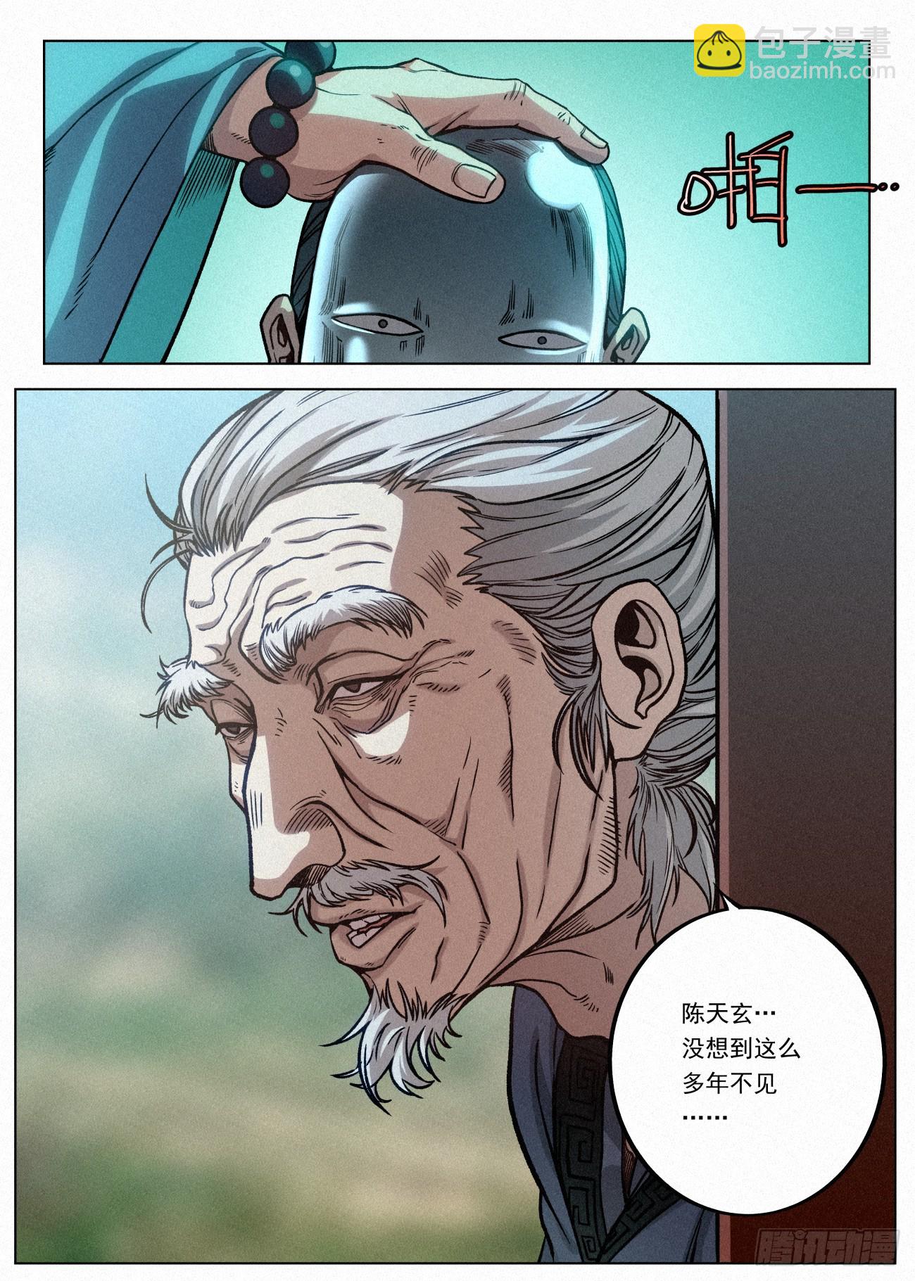 078 司天院&middot;闻天行-第79话