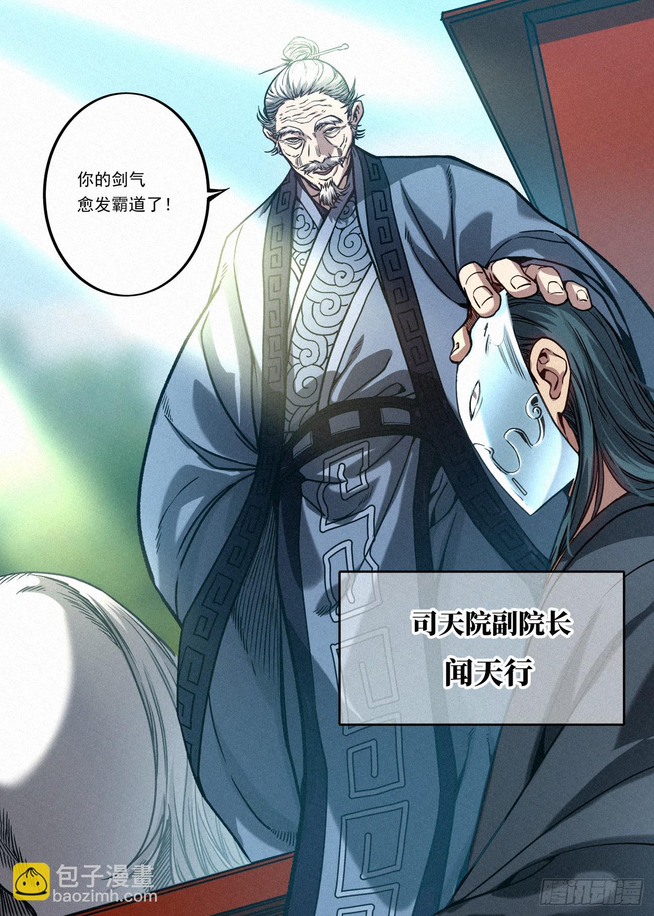 078 司天院&middot;闻天行-第79话