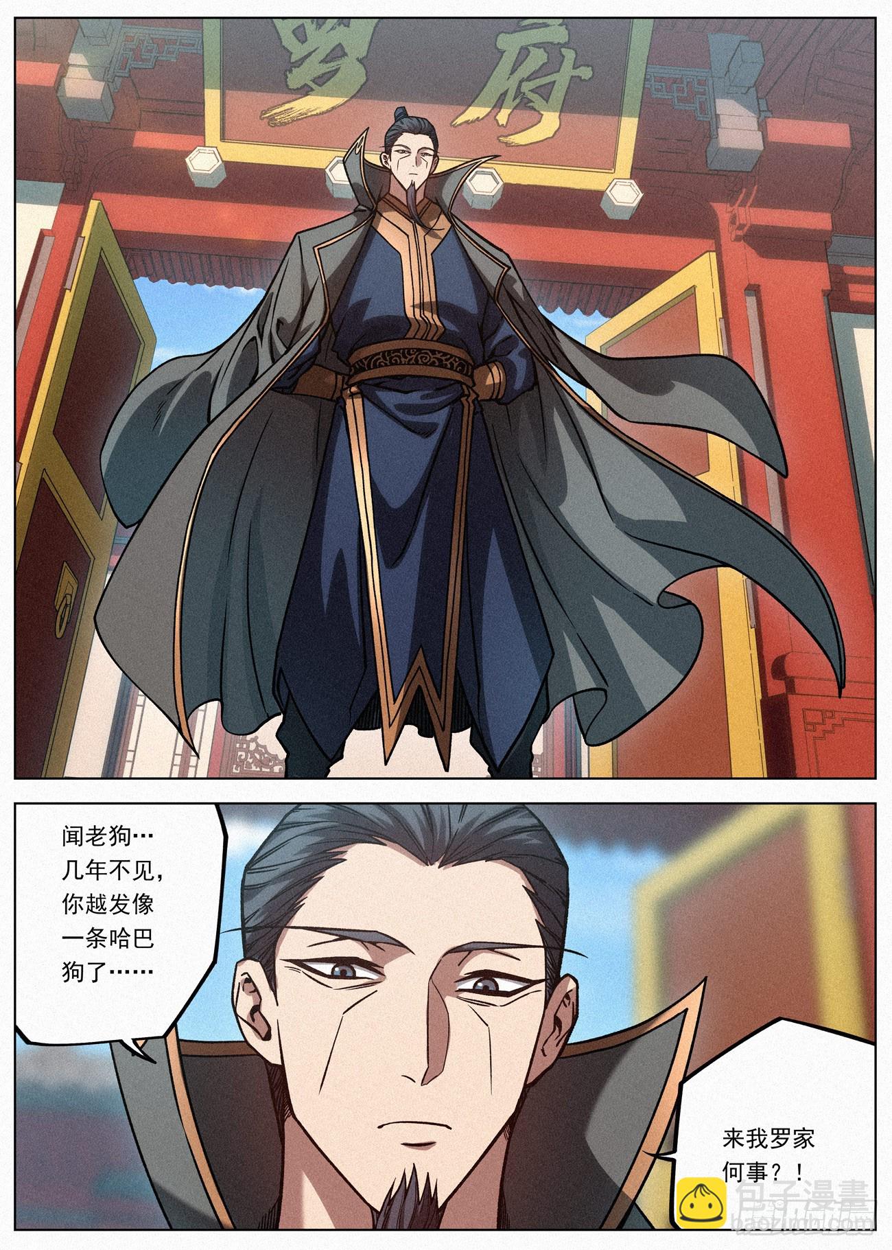 078 司天院&middot;闻天行-第79话