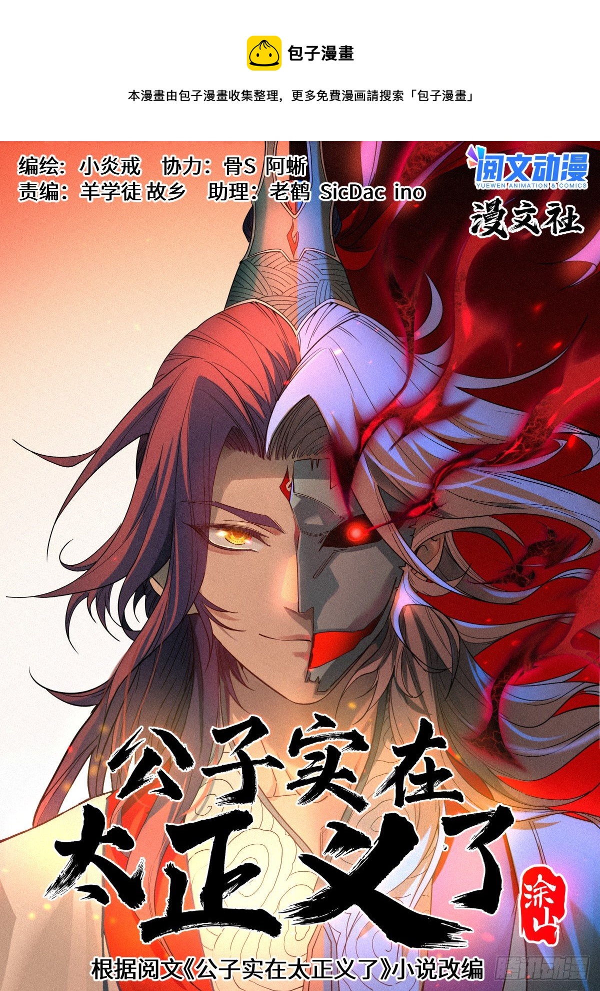 008 大理寺 洛封-第9话