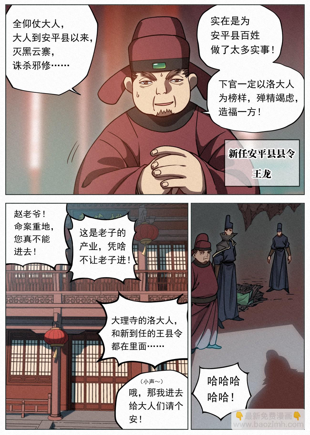 080 赵家家主 赵虎-第81话