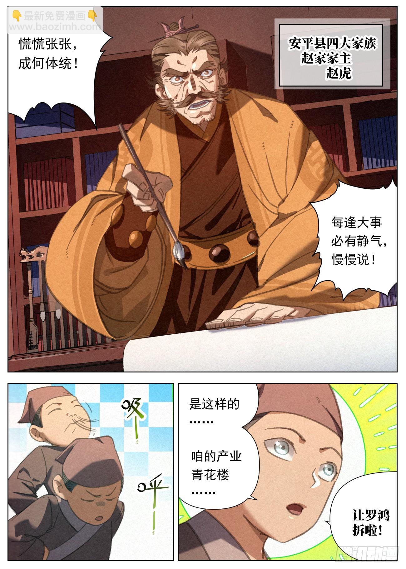 080 赵家家主 赵虎-第81话