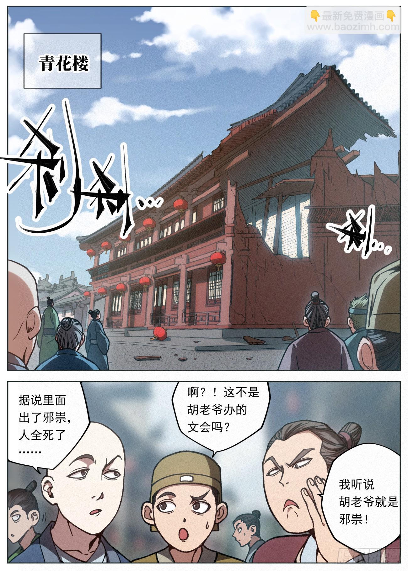 080 赵家家主 赵虎-第81话