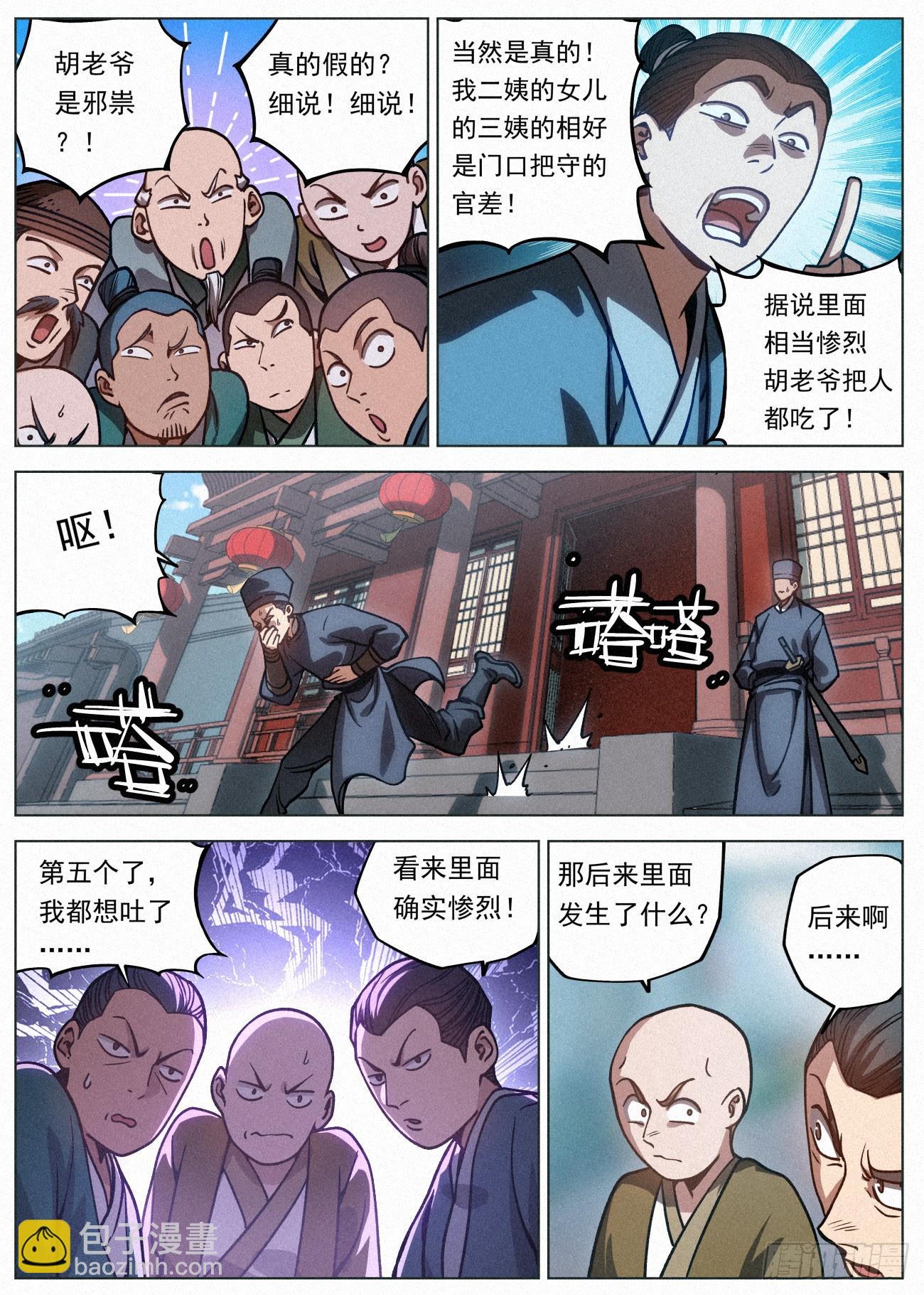 080 赵家家主 赵虎-第81话