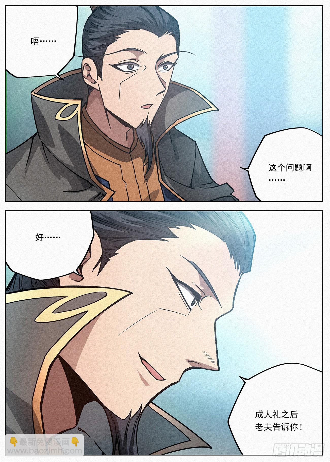 082 杀罗鸿，迎圣女-第83话