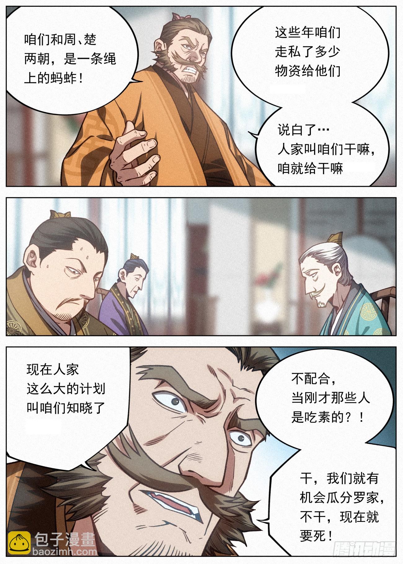 084 三国联军-第85话