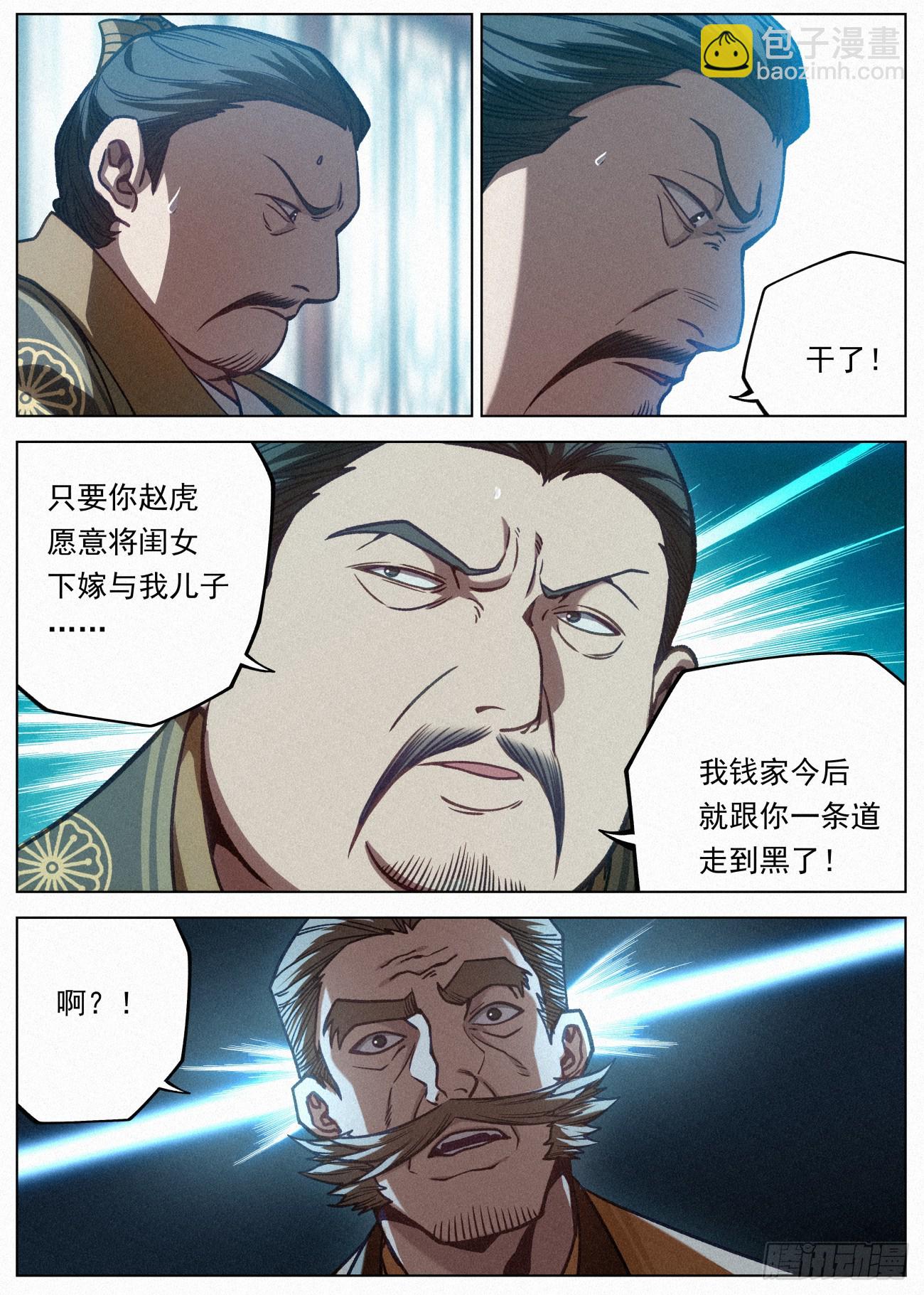 084 三国联军-第85话