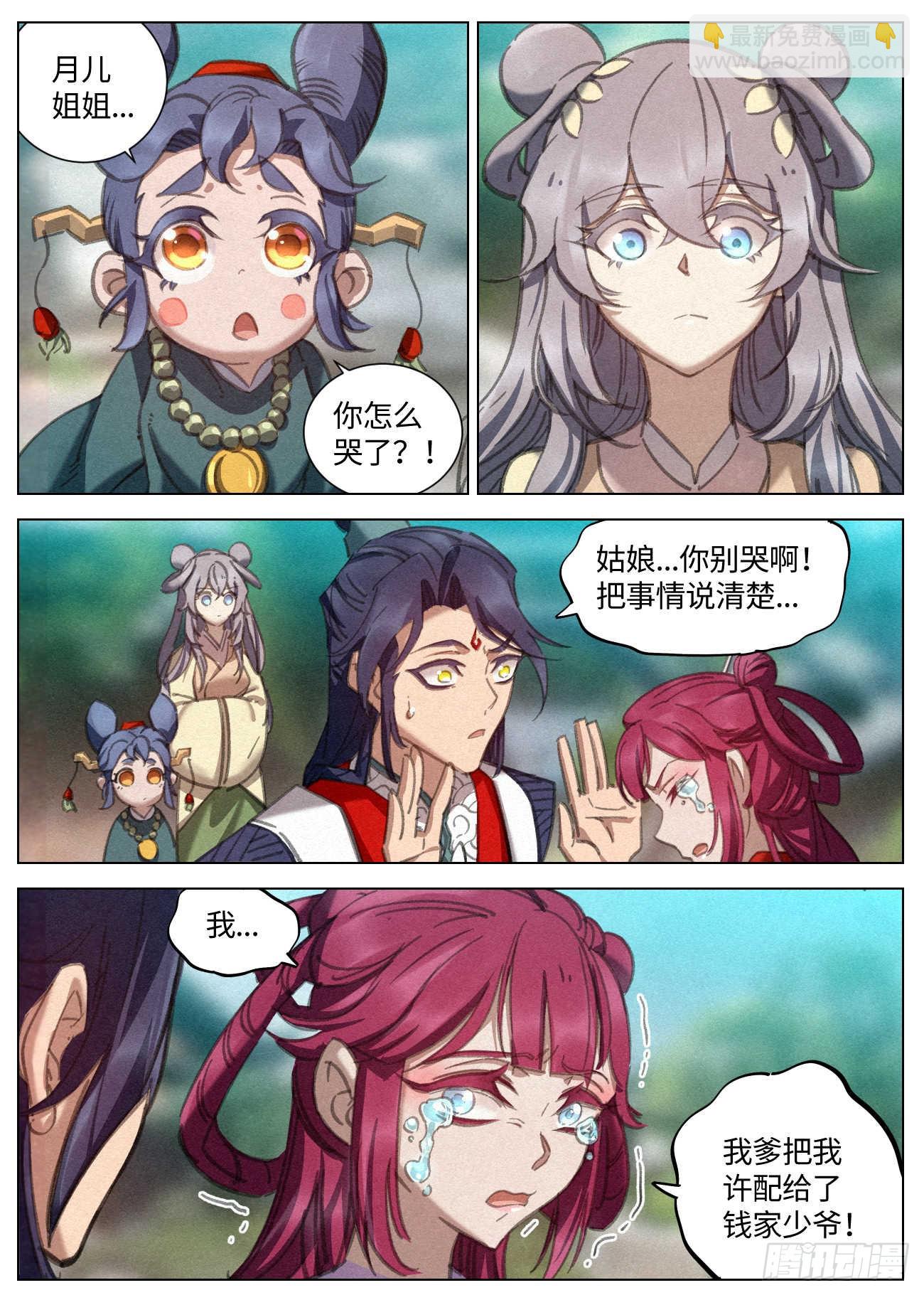 086 婚约-第87话