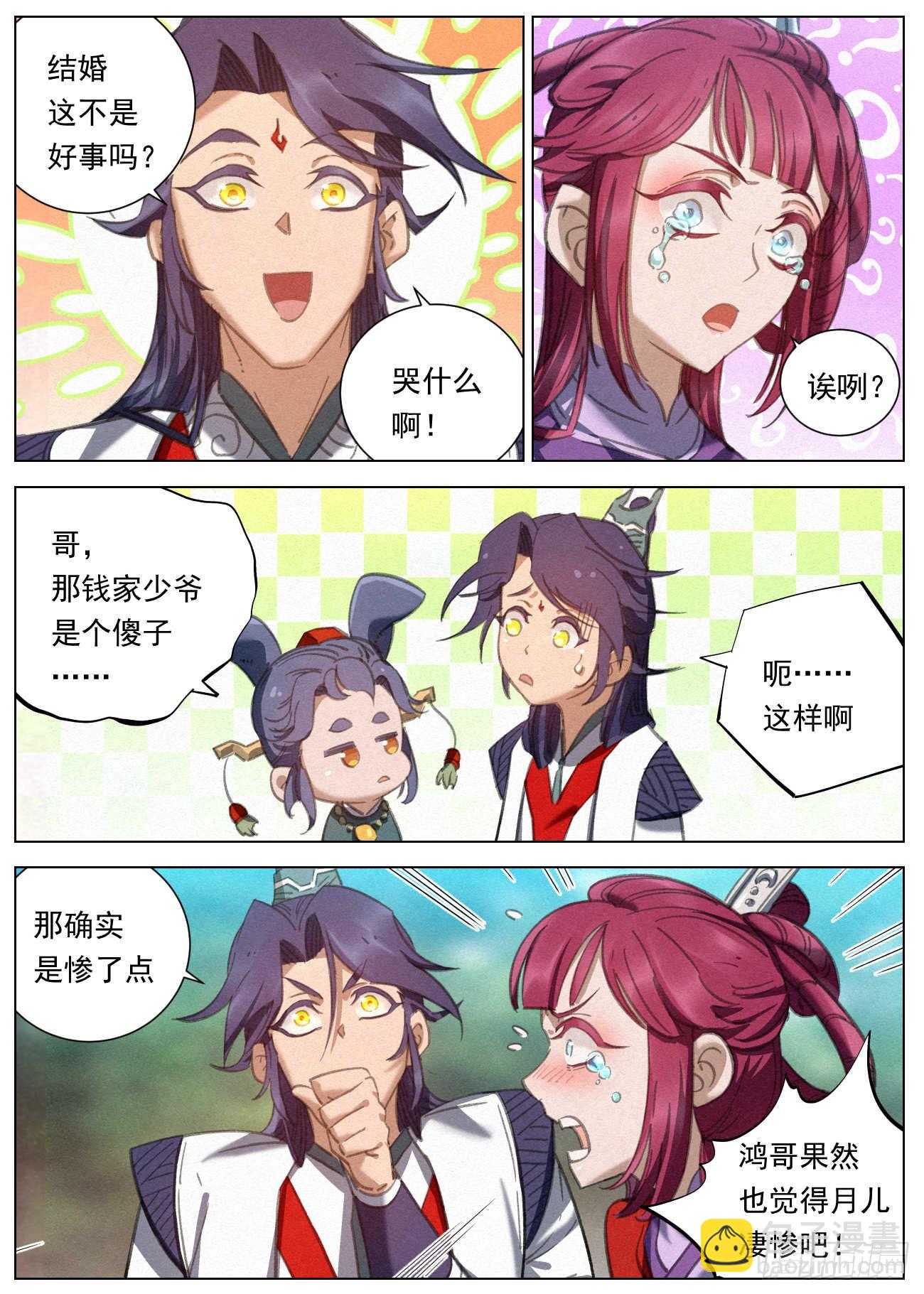 086 婚约-第87话