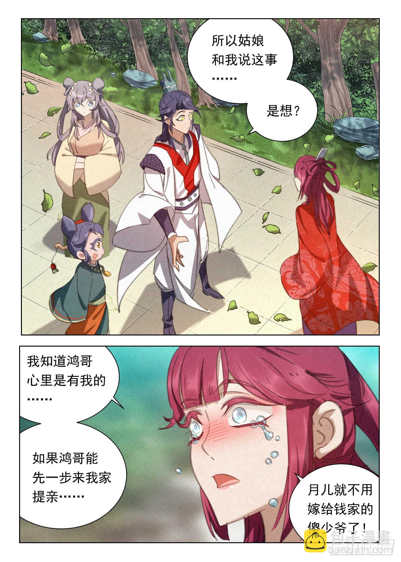 086 婚约-第87话