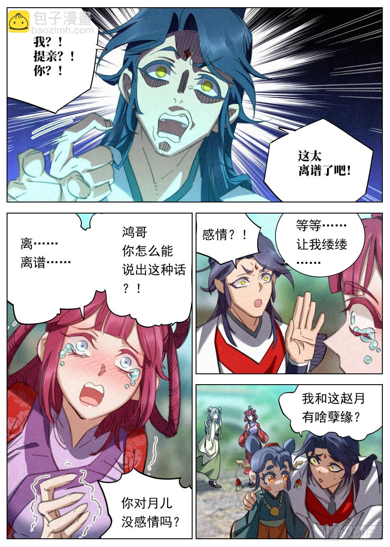 086 婚约-第87话