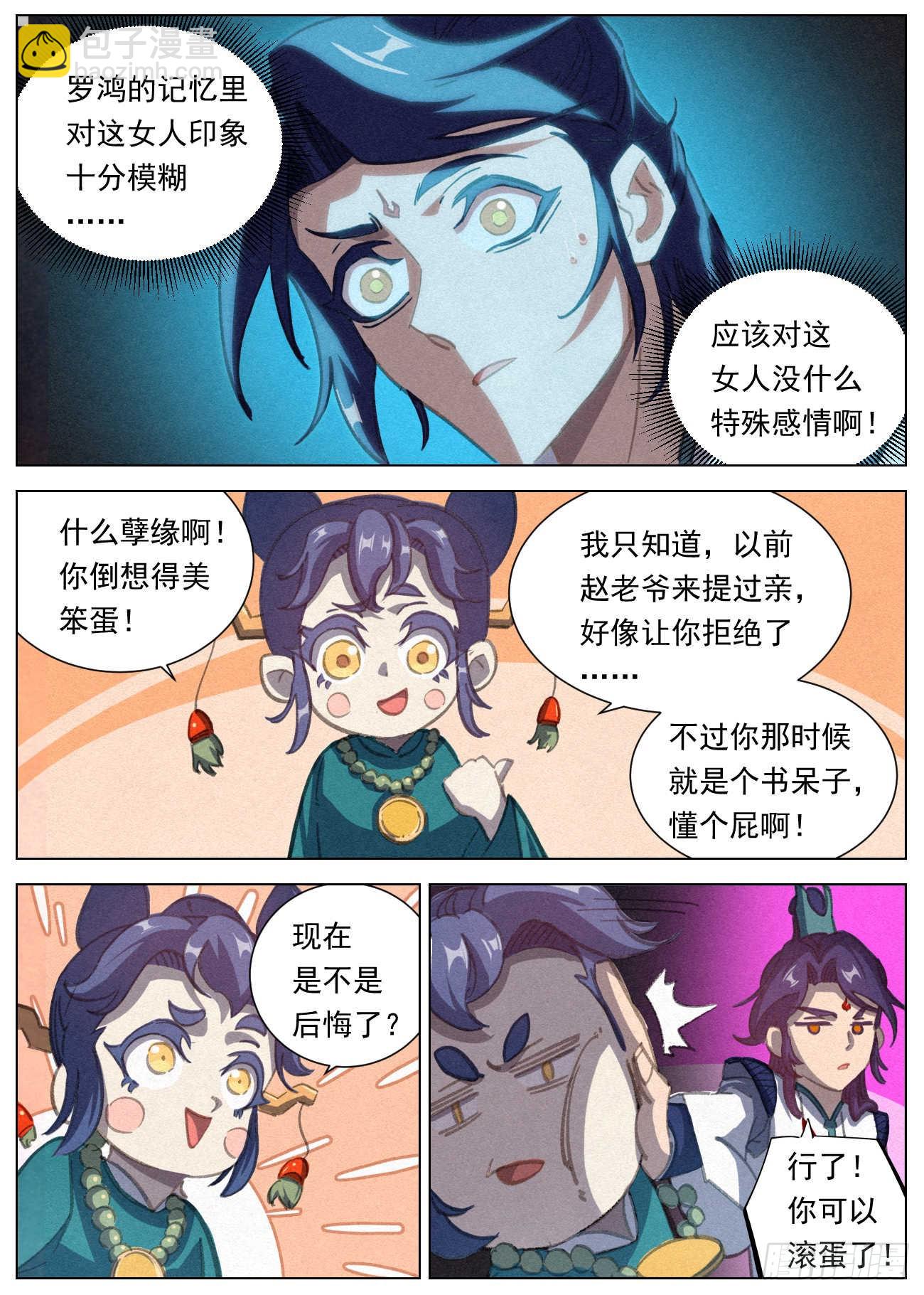 086 婚约-第87话