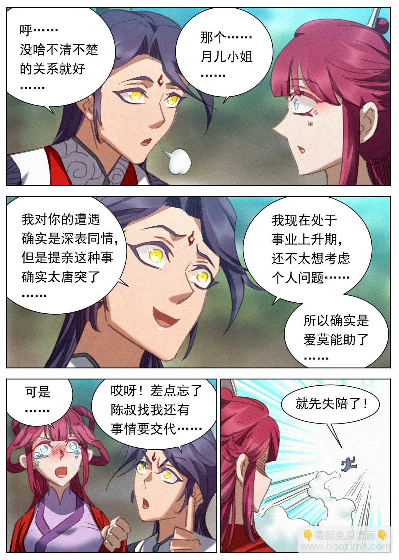 086 婚约-第87话