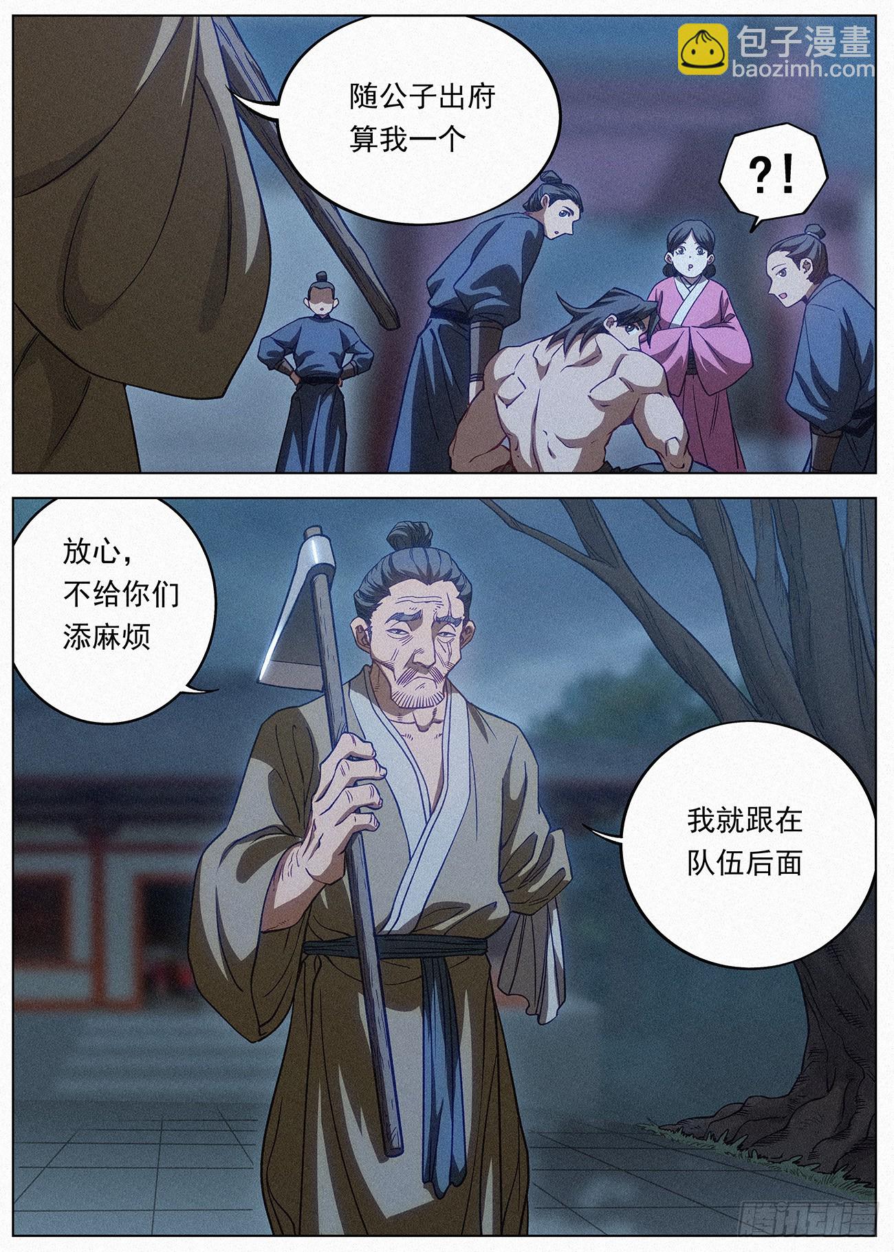 088 罗小小的行踪-第89话