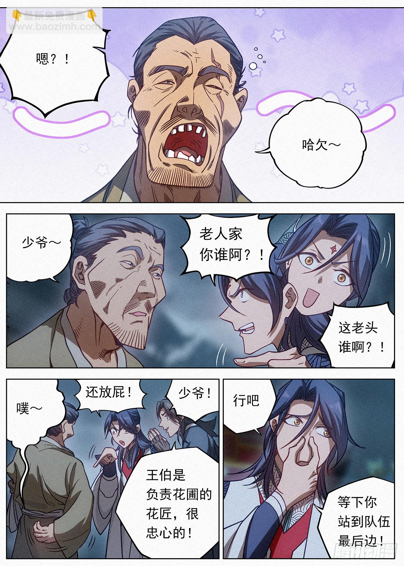 088 罗小小的行踪-第89话