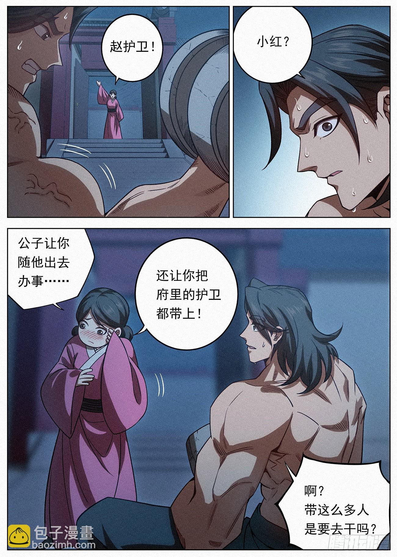 088 罗小小的行踪-第89话