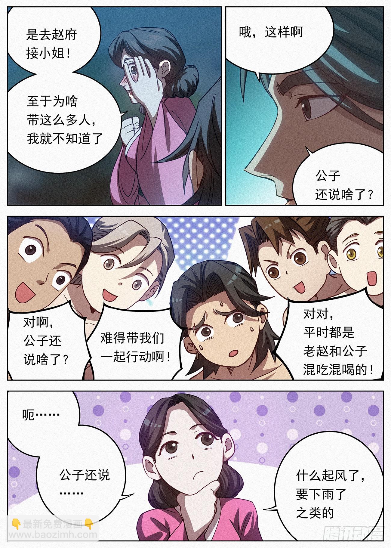 088 罗小小的行踪-第89话