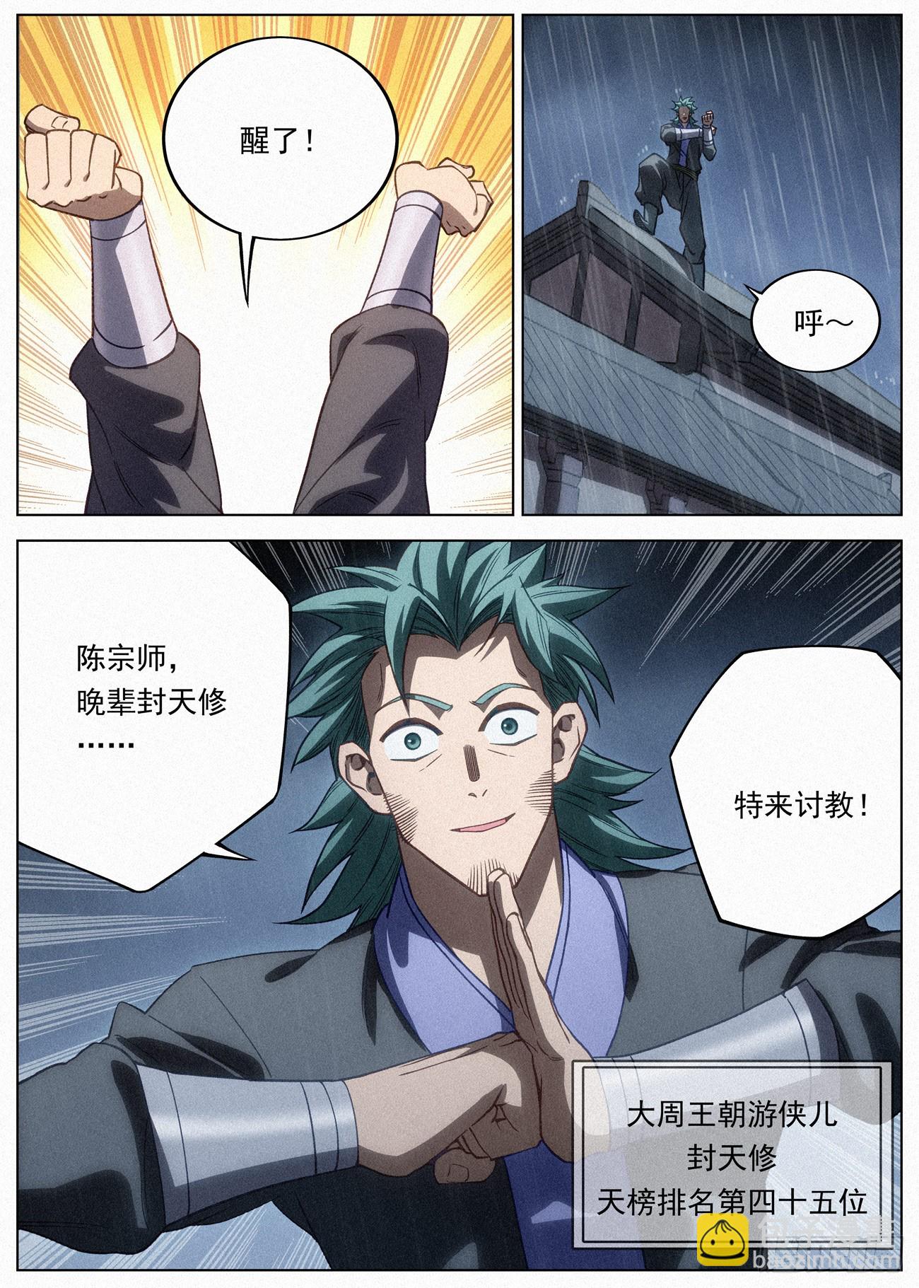 092 枪王 袁成罡-第93话