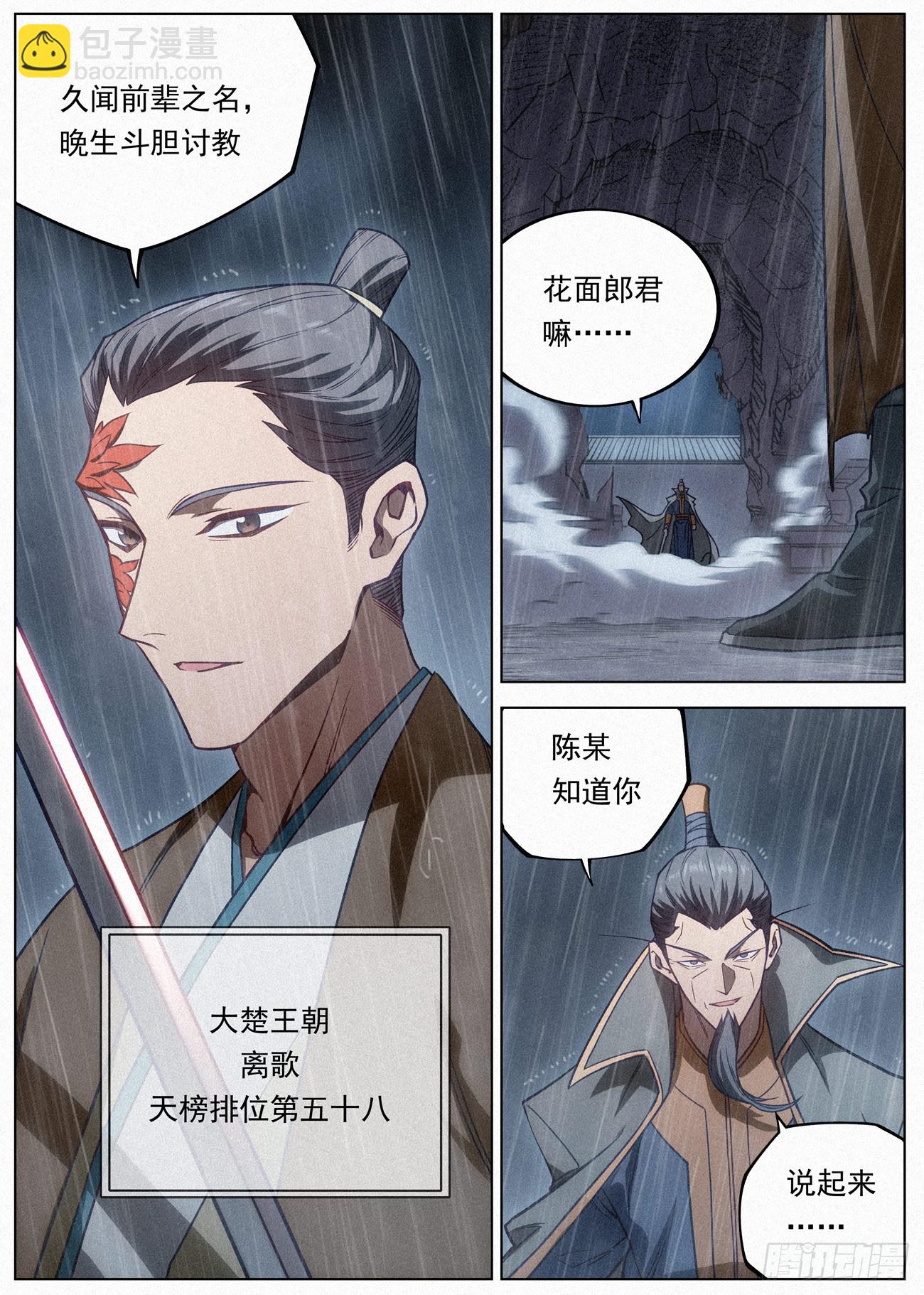 092 枪王 袁成罡-第93话