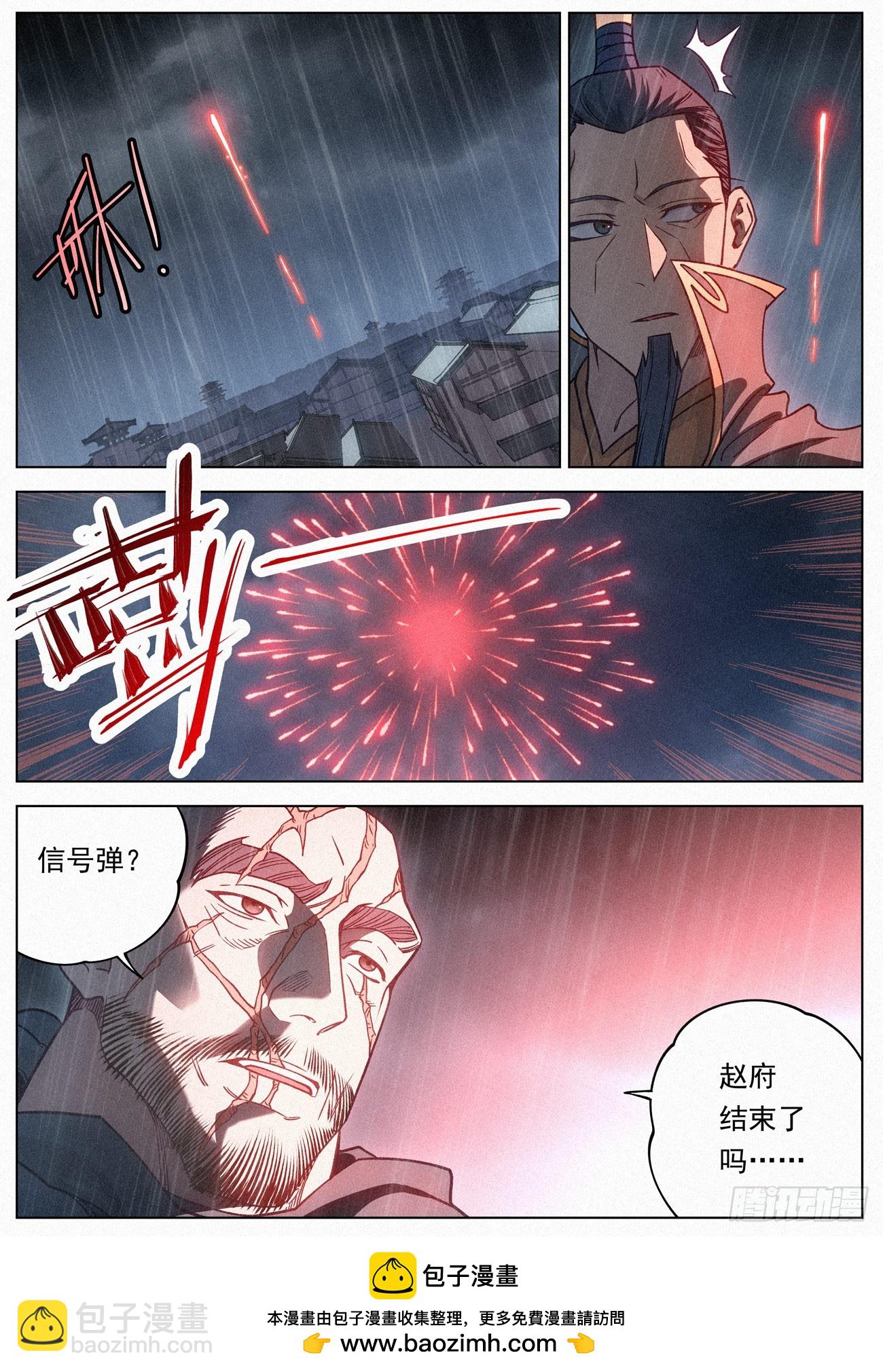 092 枪王 袁成罡-第93话