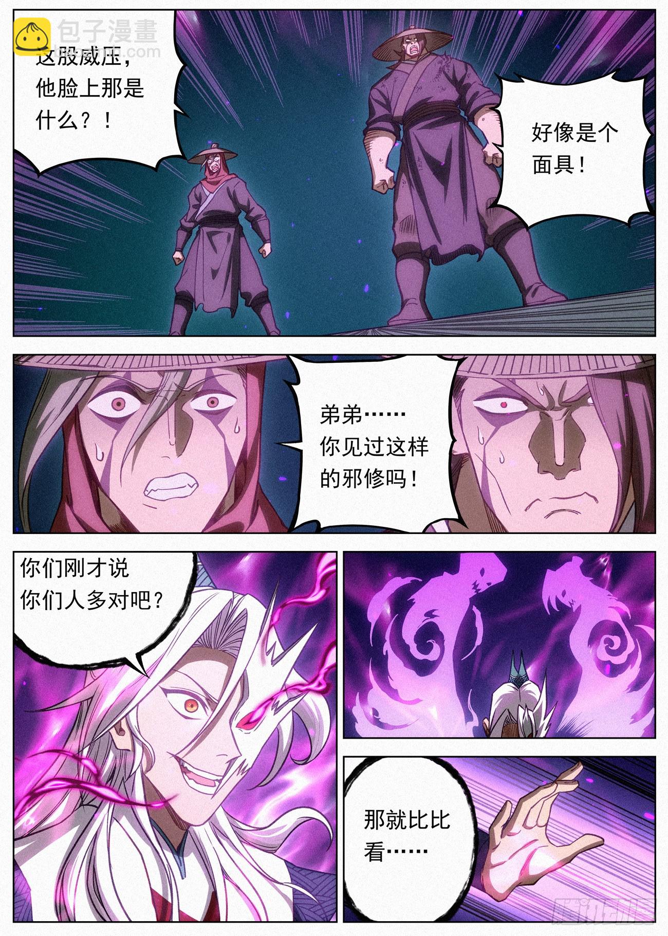 098 邪君&middot;罗鸿-第99话