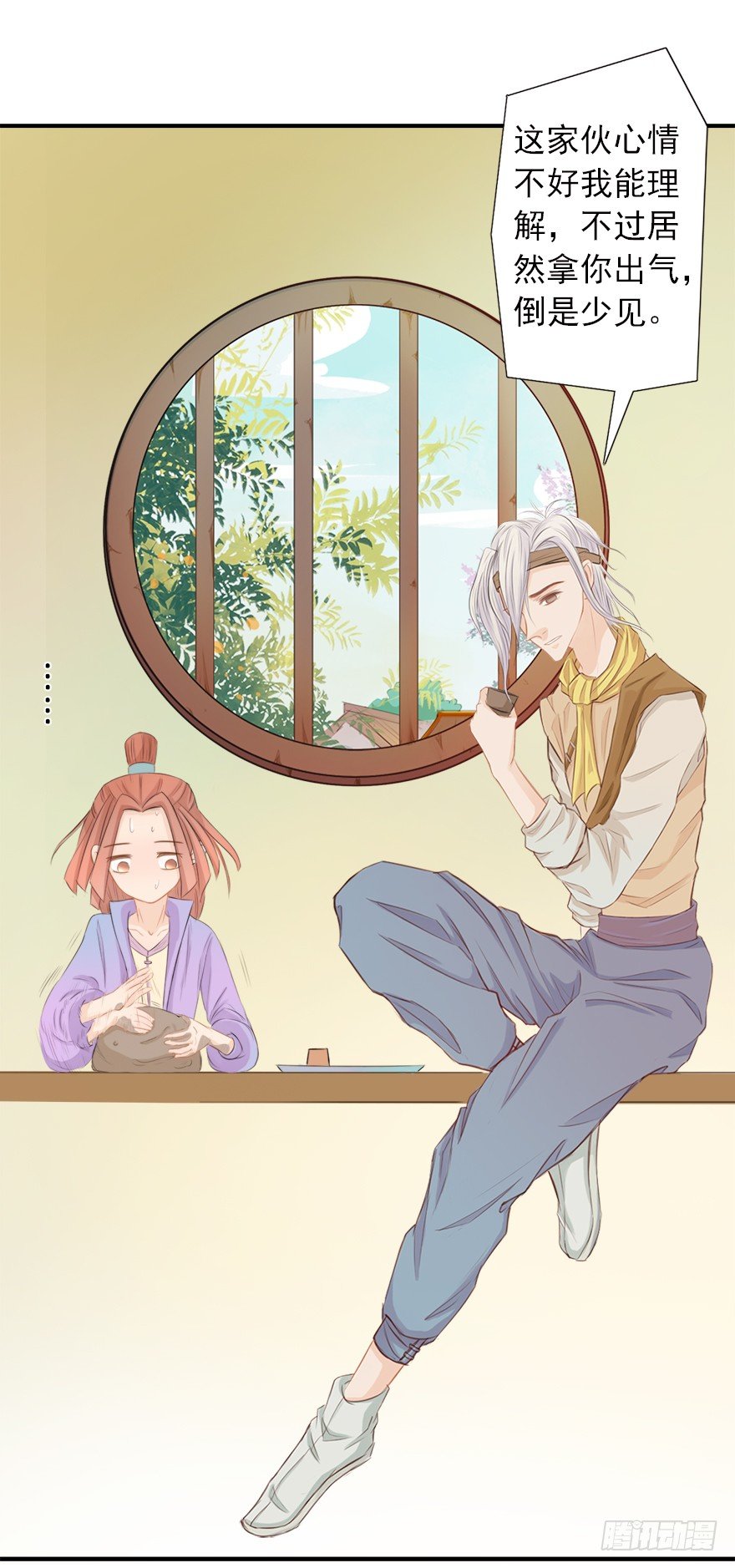 11师父心海底针-第11话